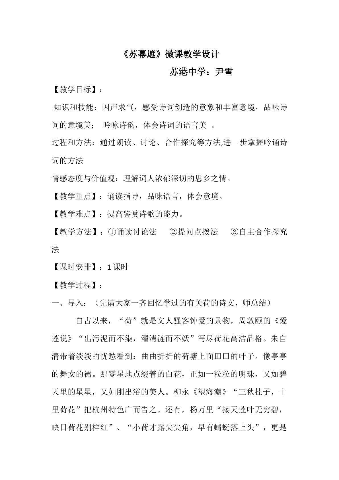 苏幕遮