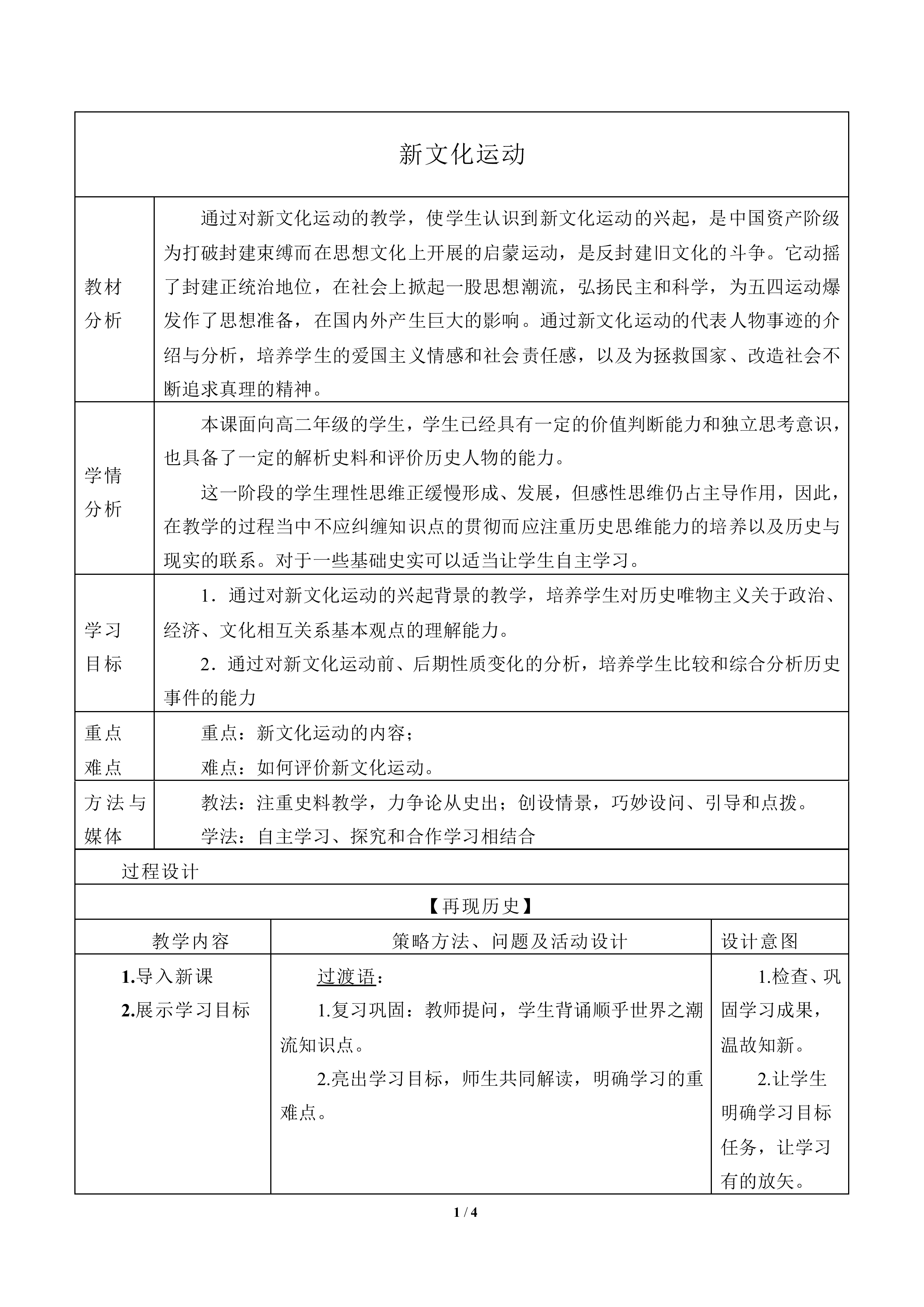 新文化运动_教案4