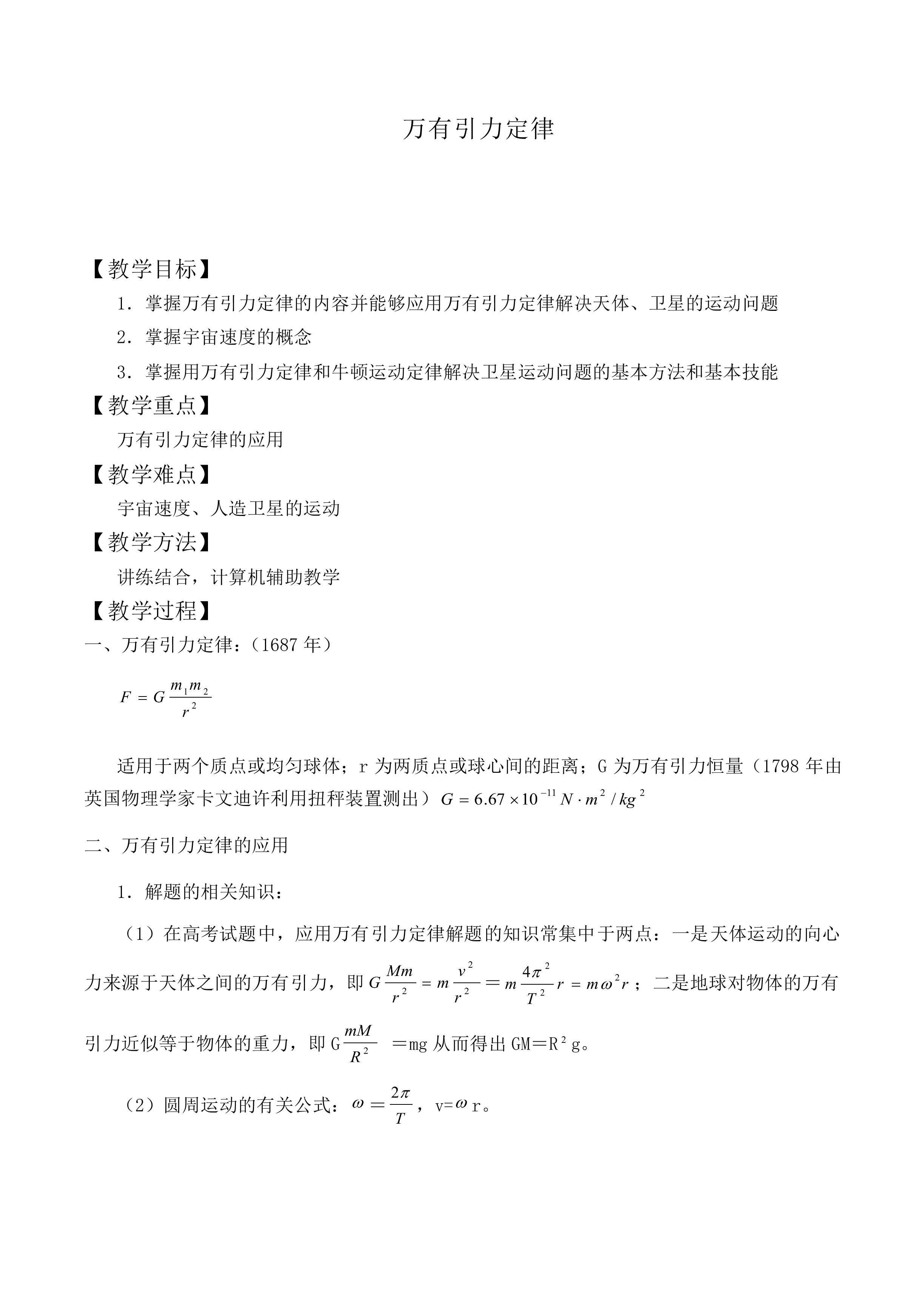 万有引力定律_教案5
