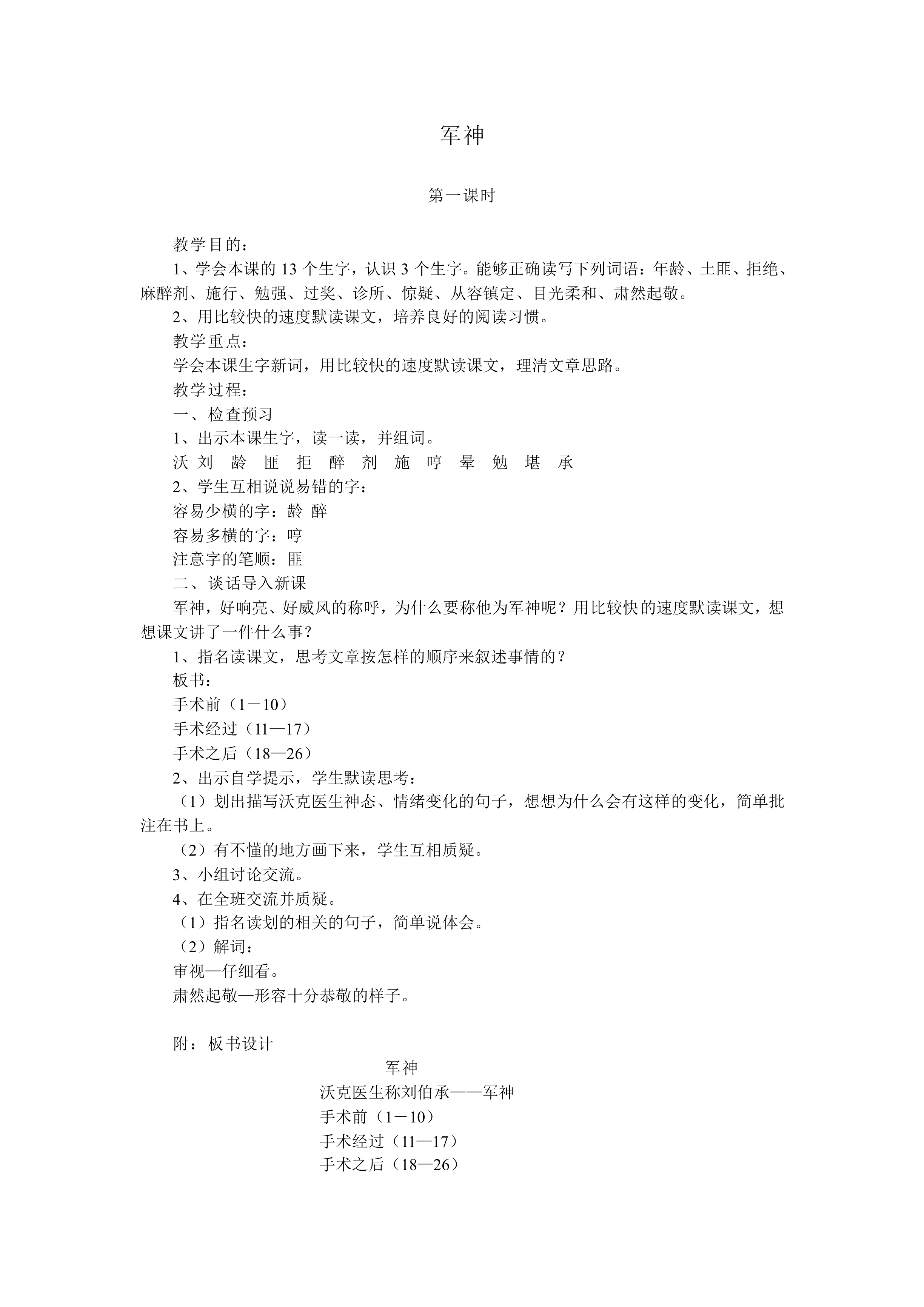 军神_教案1