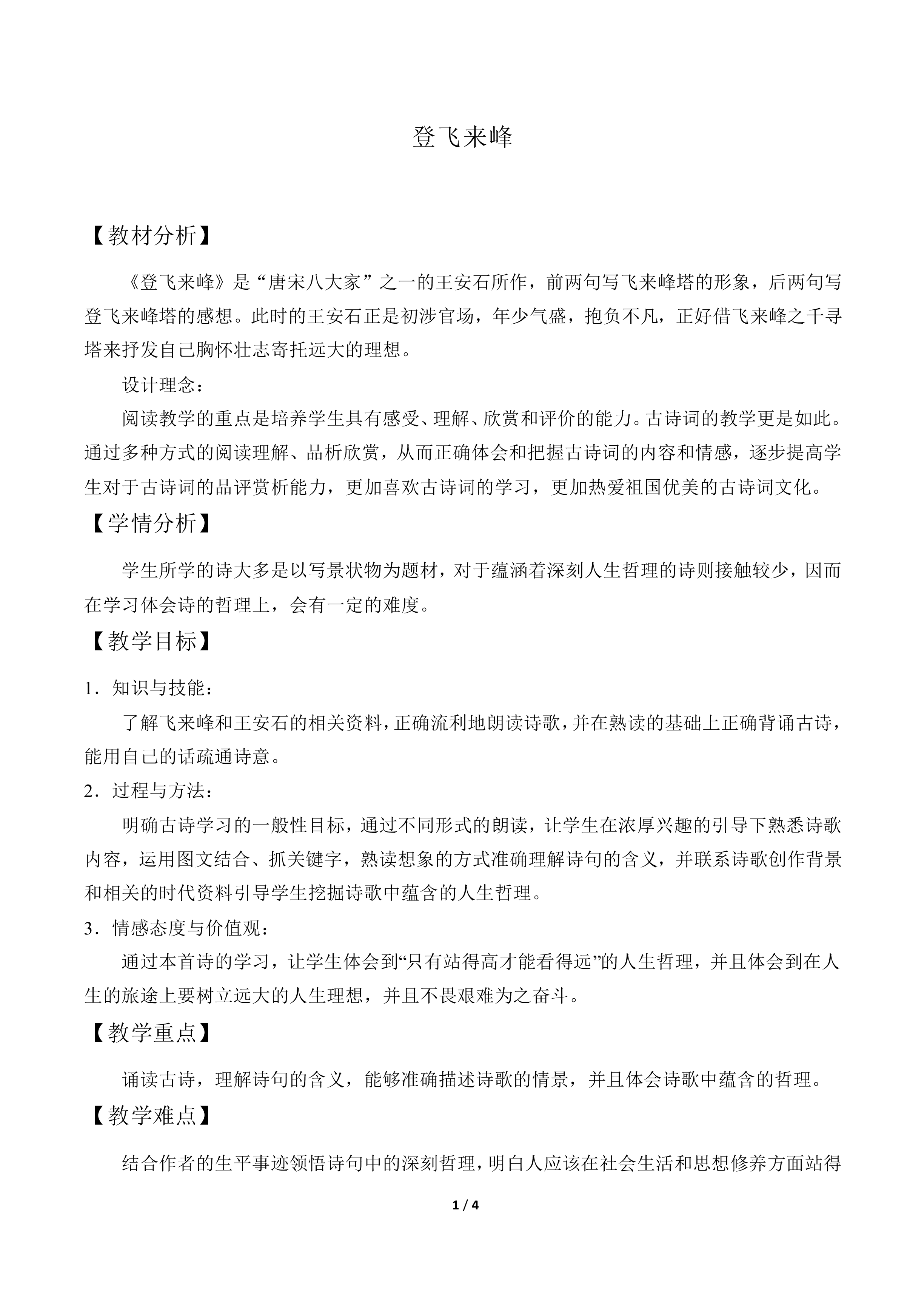 登飞来峰_教案1