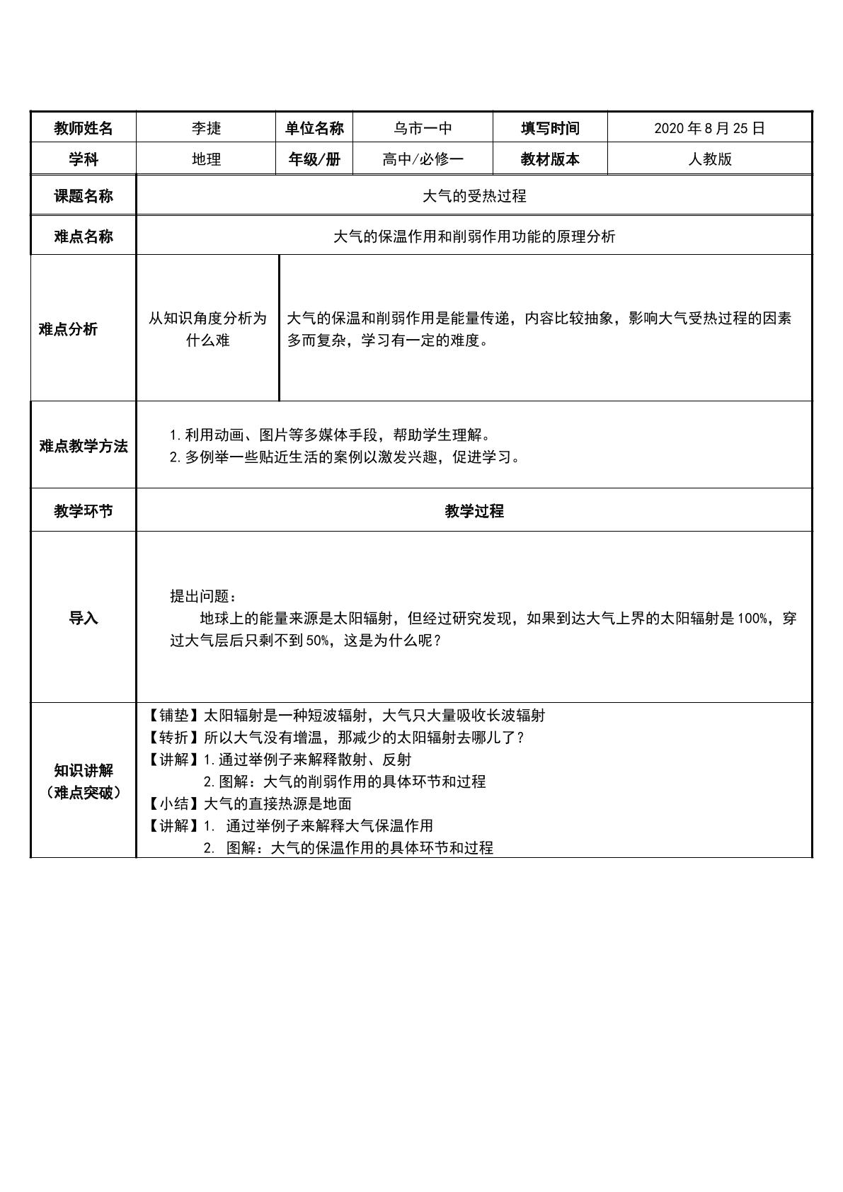 大气的受热过程