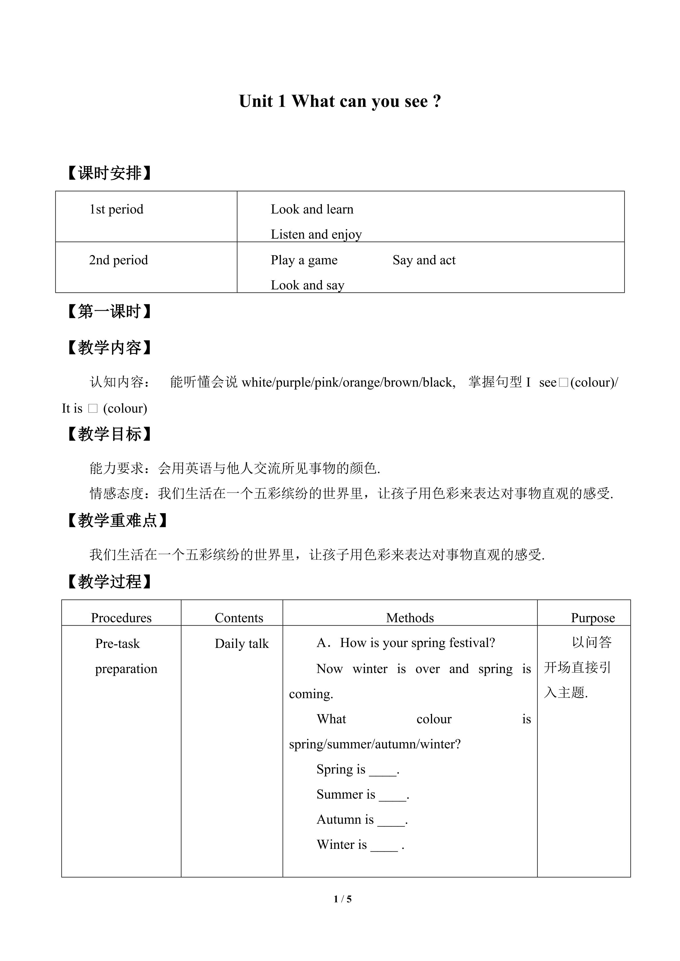 Unit 1 What can you see?_教案1