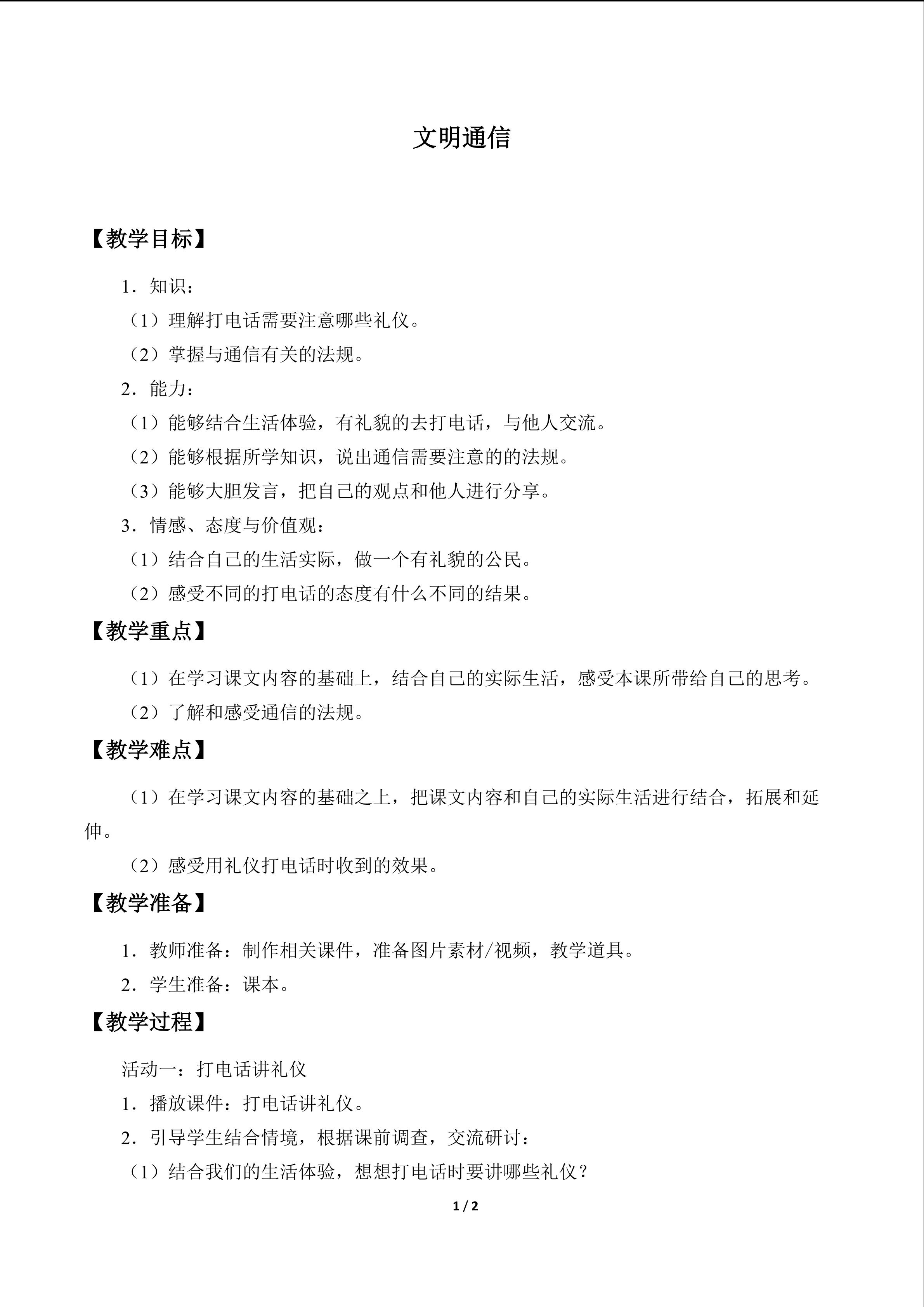 文明通信
