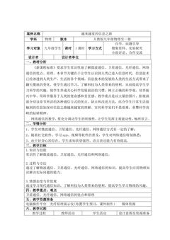 【★★★】9年级物理人教版全一册教案第21章《21.4越来越宽的信息之路》