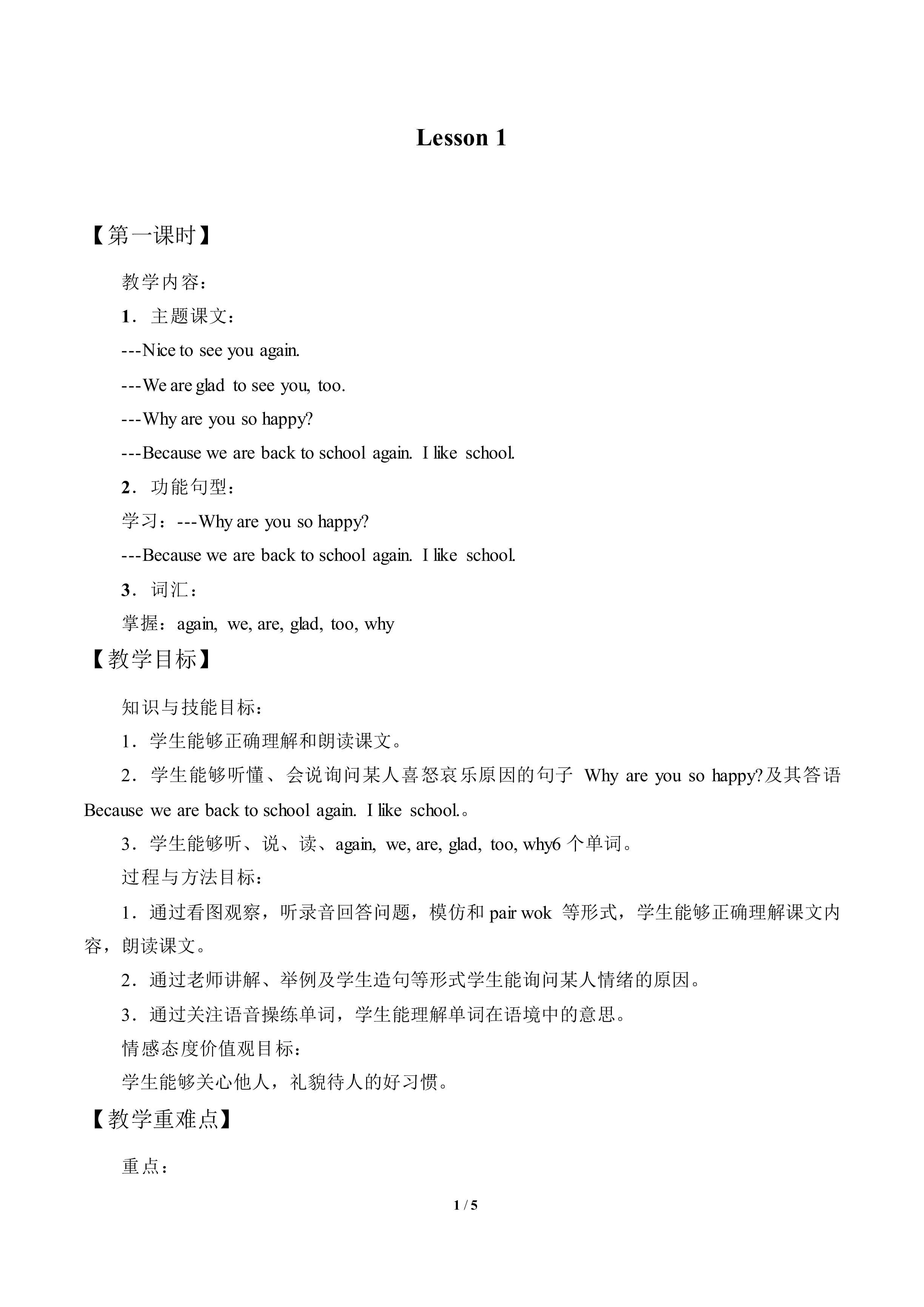 Lesson  1_教案1