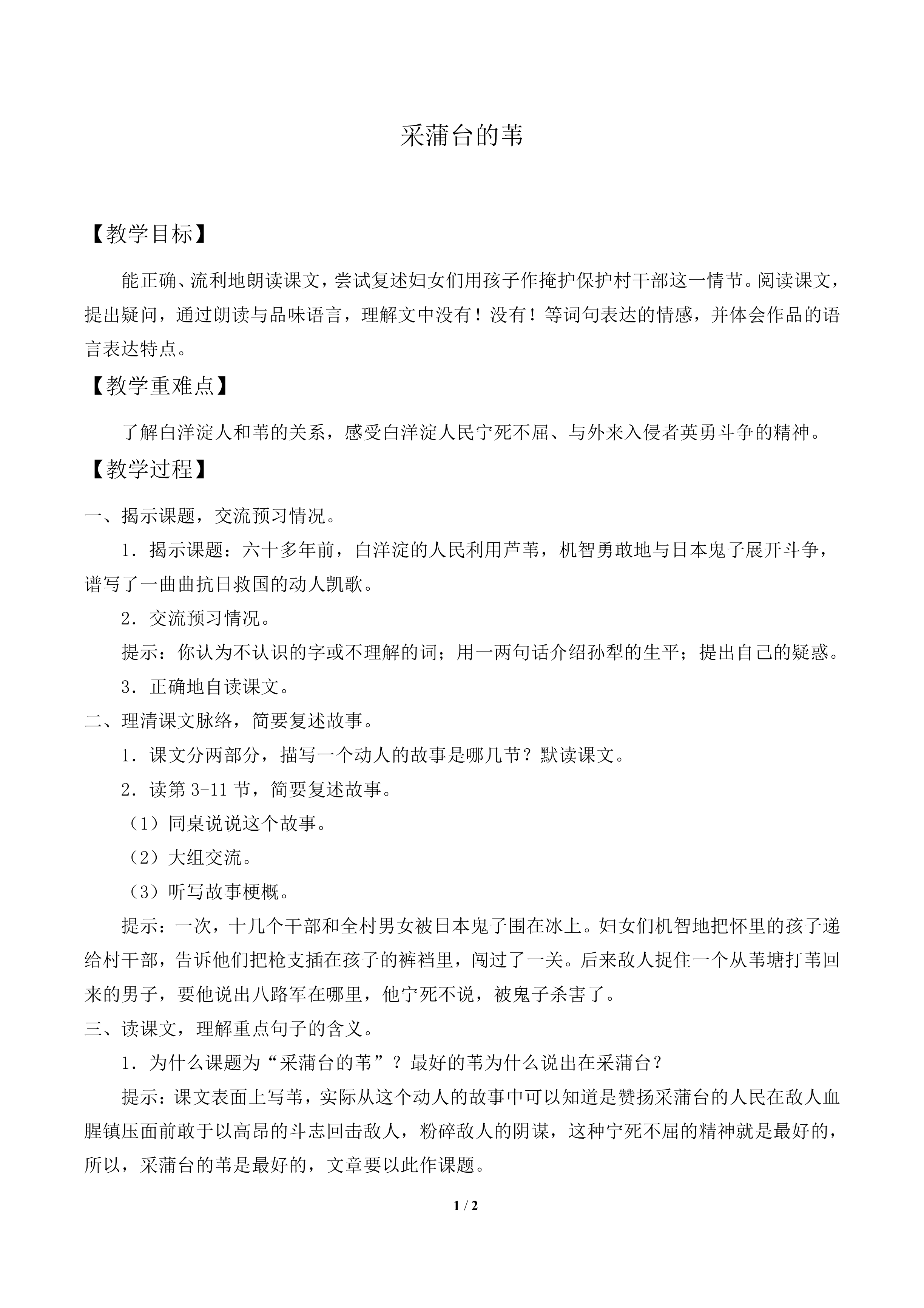 采蒲台的苇_教案1