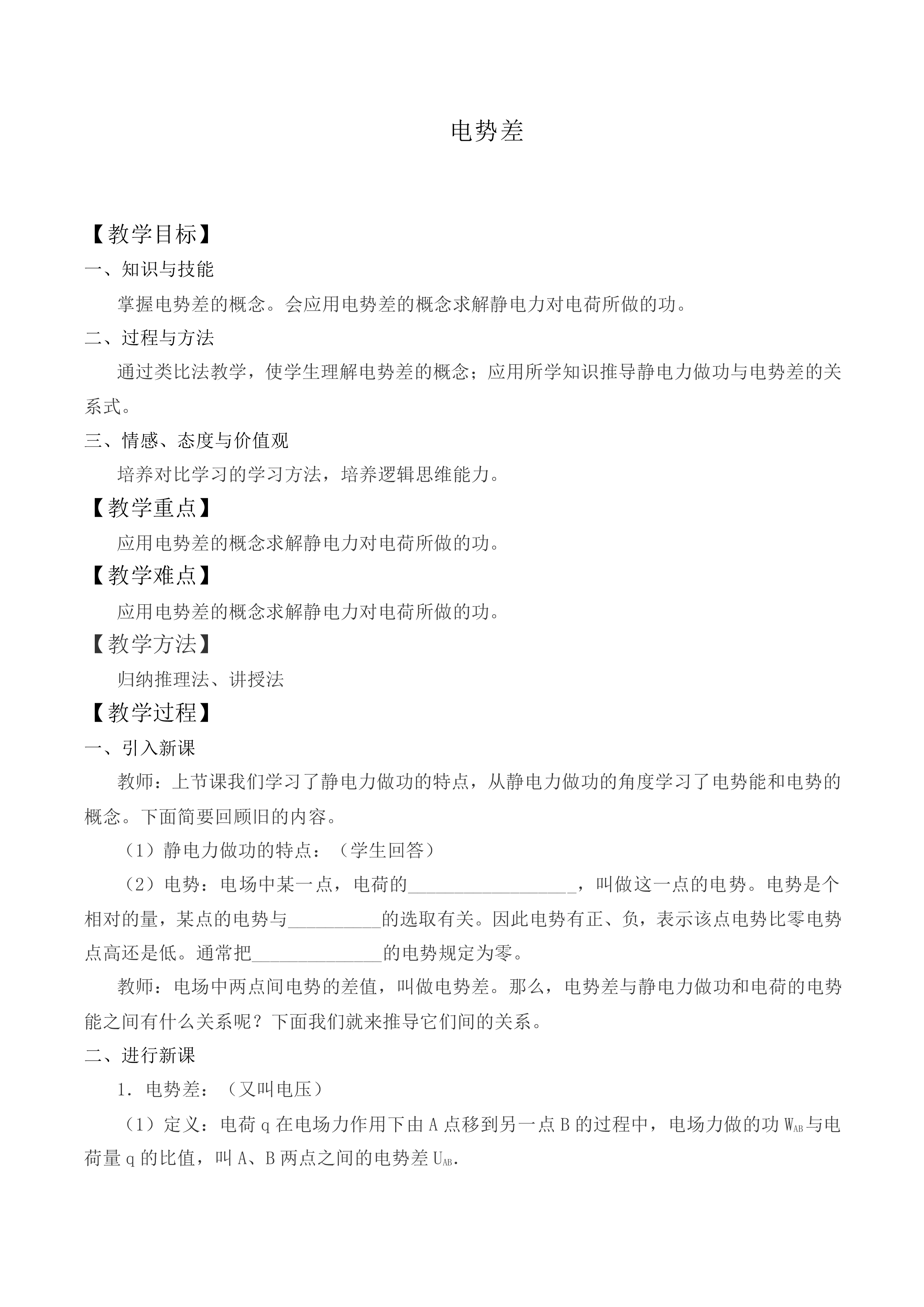 电势差_教案1