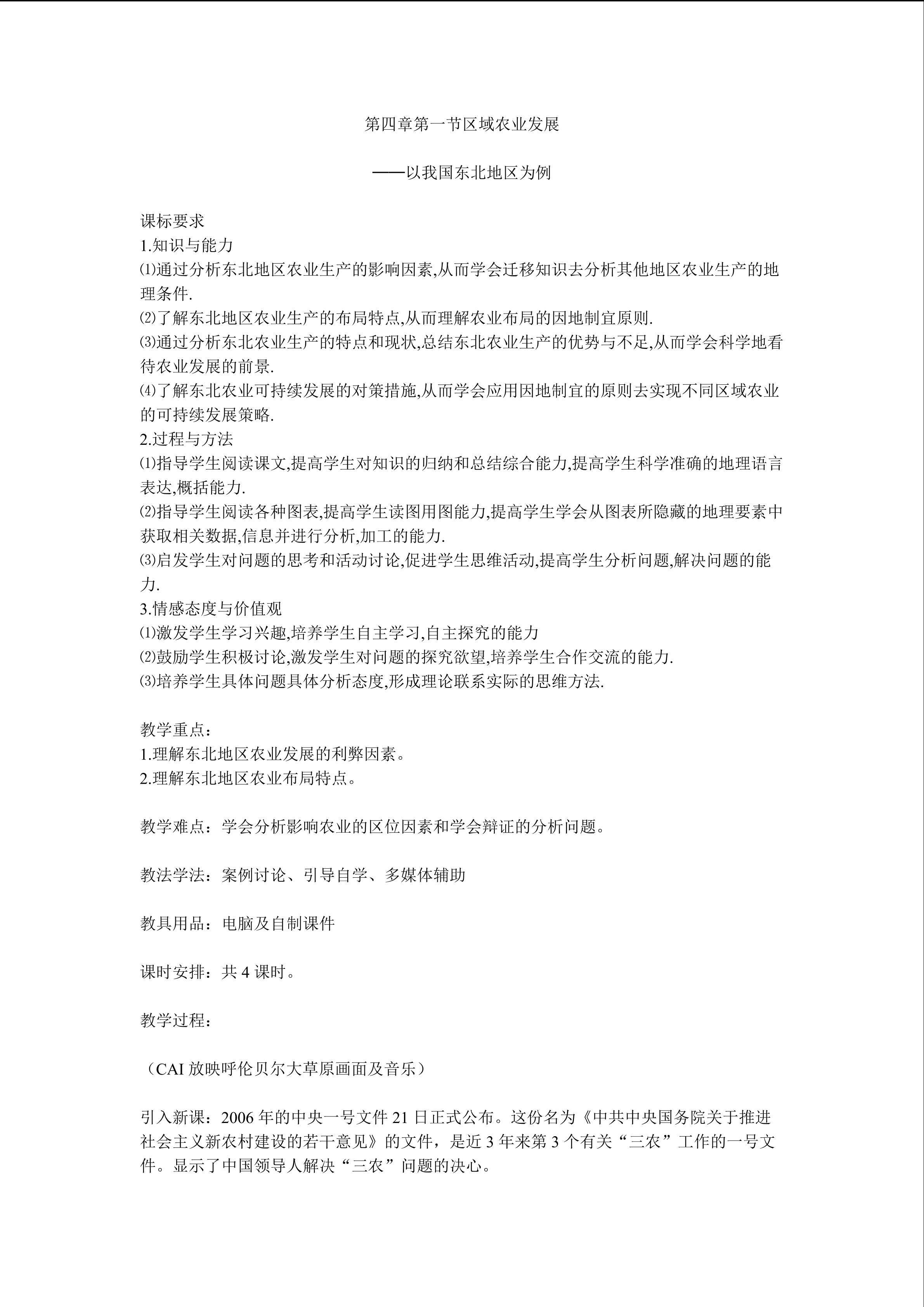 高中必修三第四章第一节教学设计1