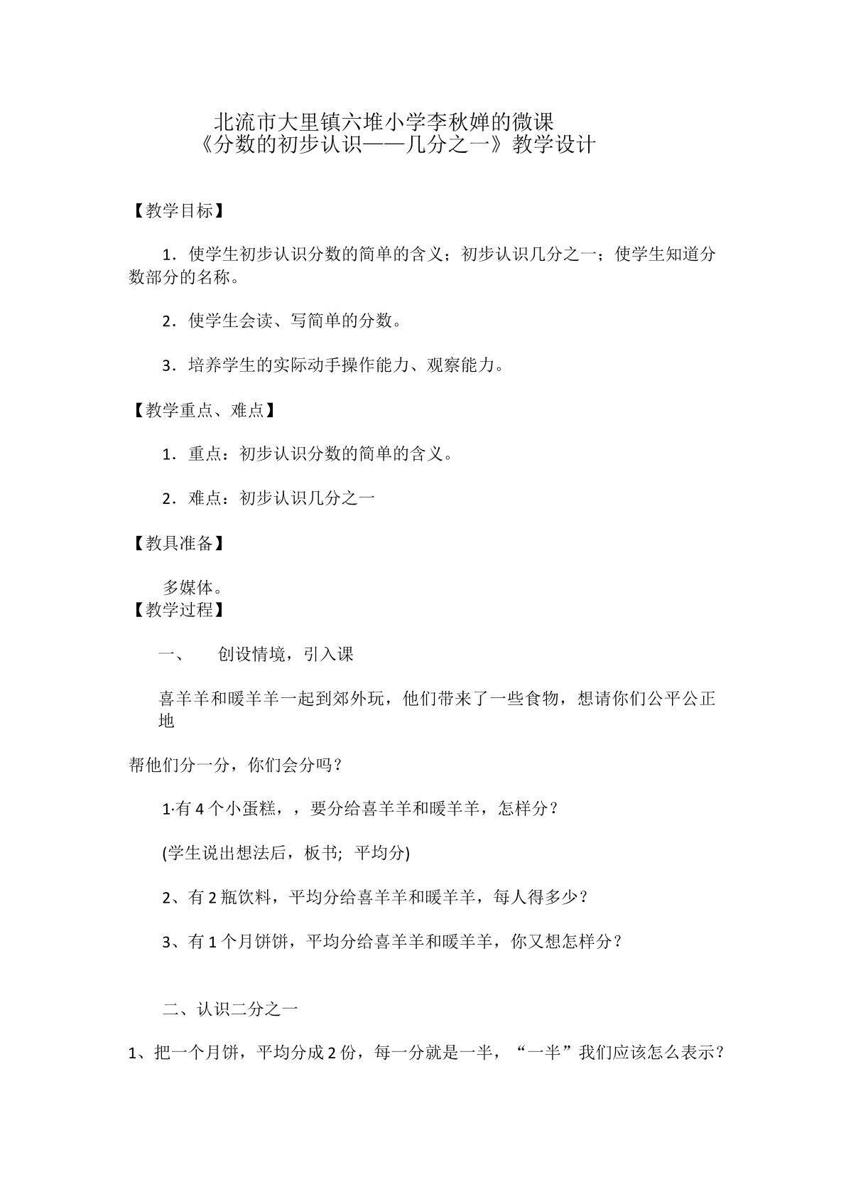 分数的初步认识-几分之一