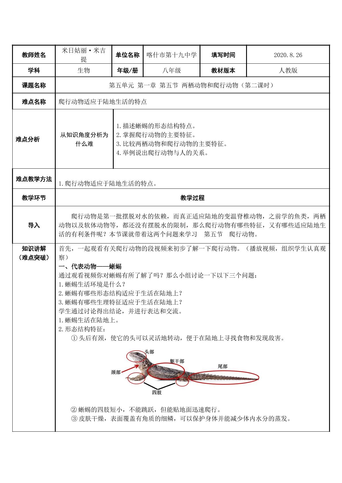 第五节两栖动物和爬行动物