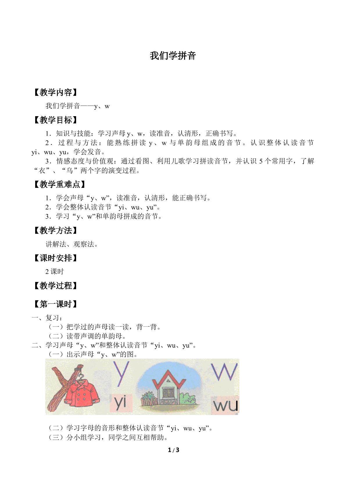 我们学拼音_教案6