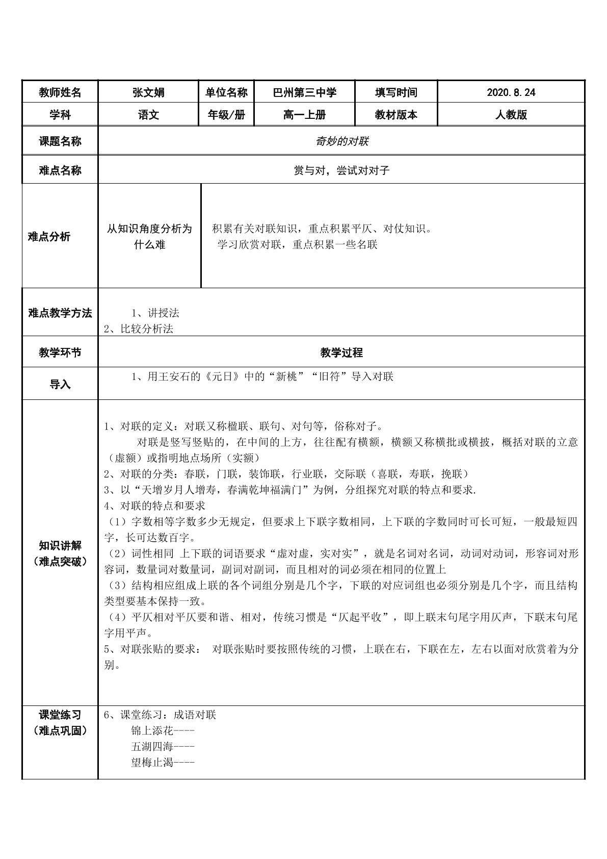 奇妙的对联