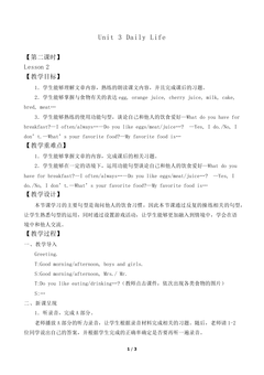 Unit 3 Daily Life Lesson 2_教案1