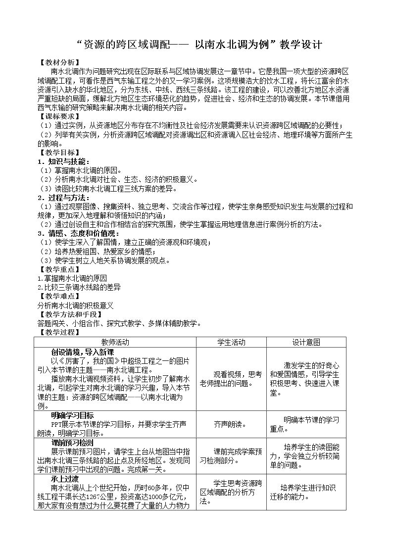 问题研究　南水北调怎么调