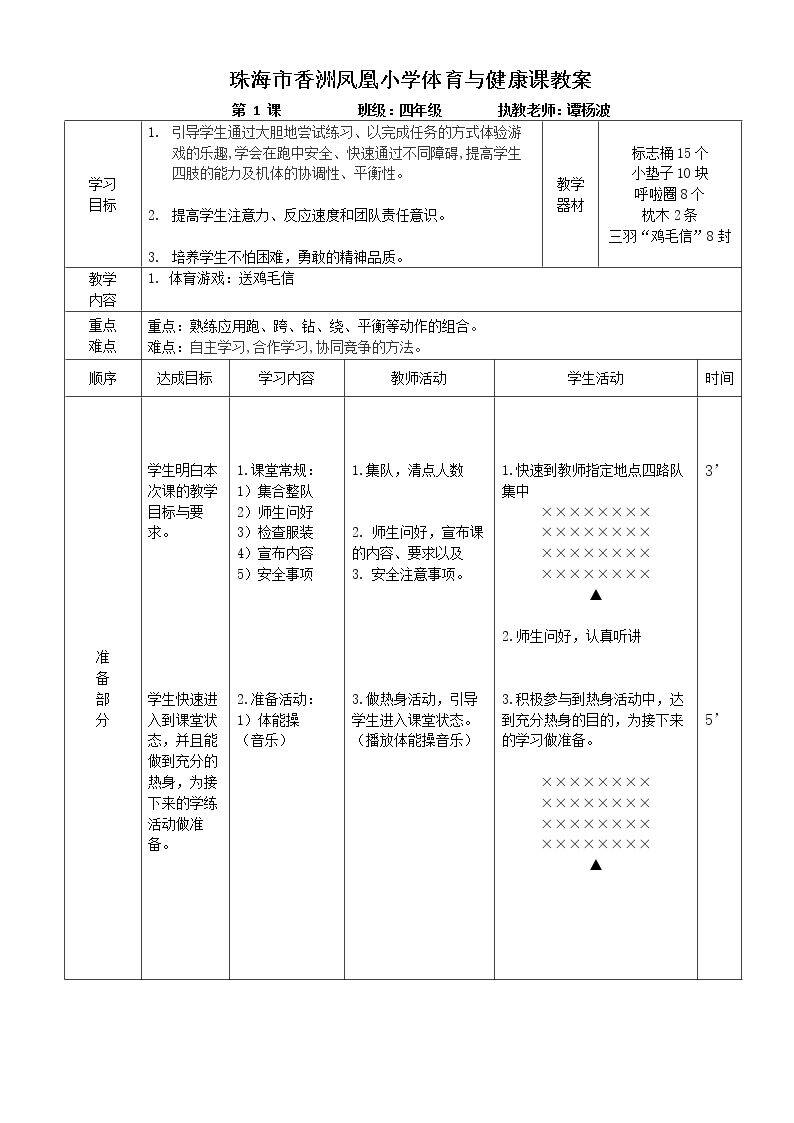 第七章 体育游戏