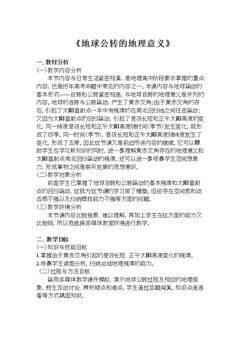 第三节 地球公转的地理意义