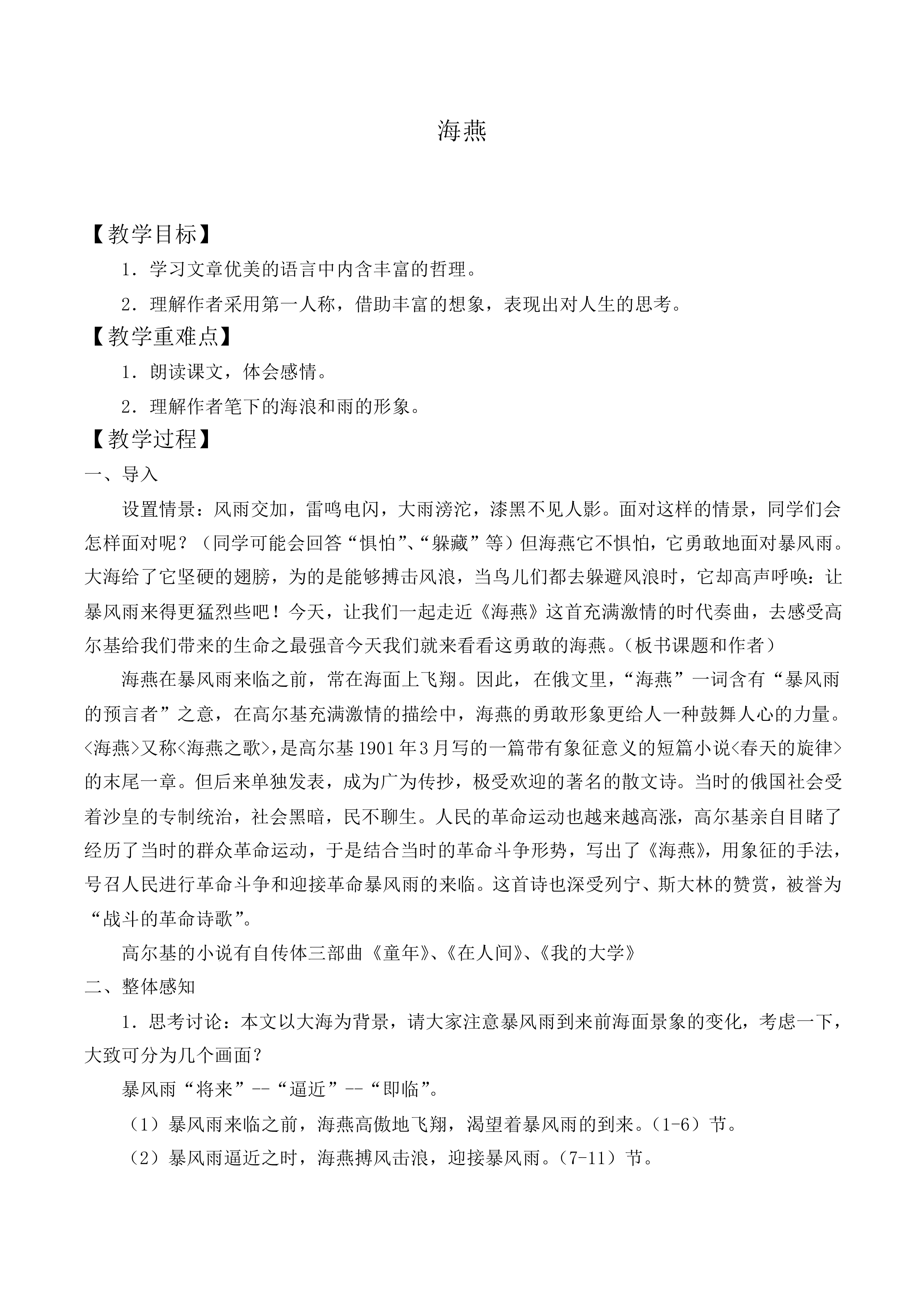 海   燕_教案1