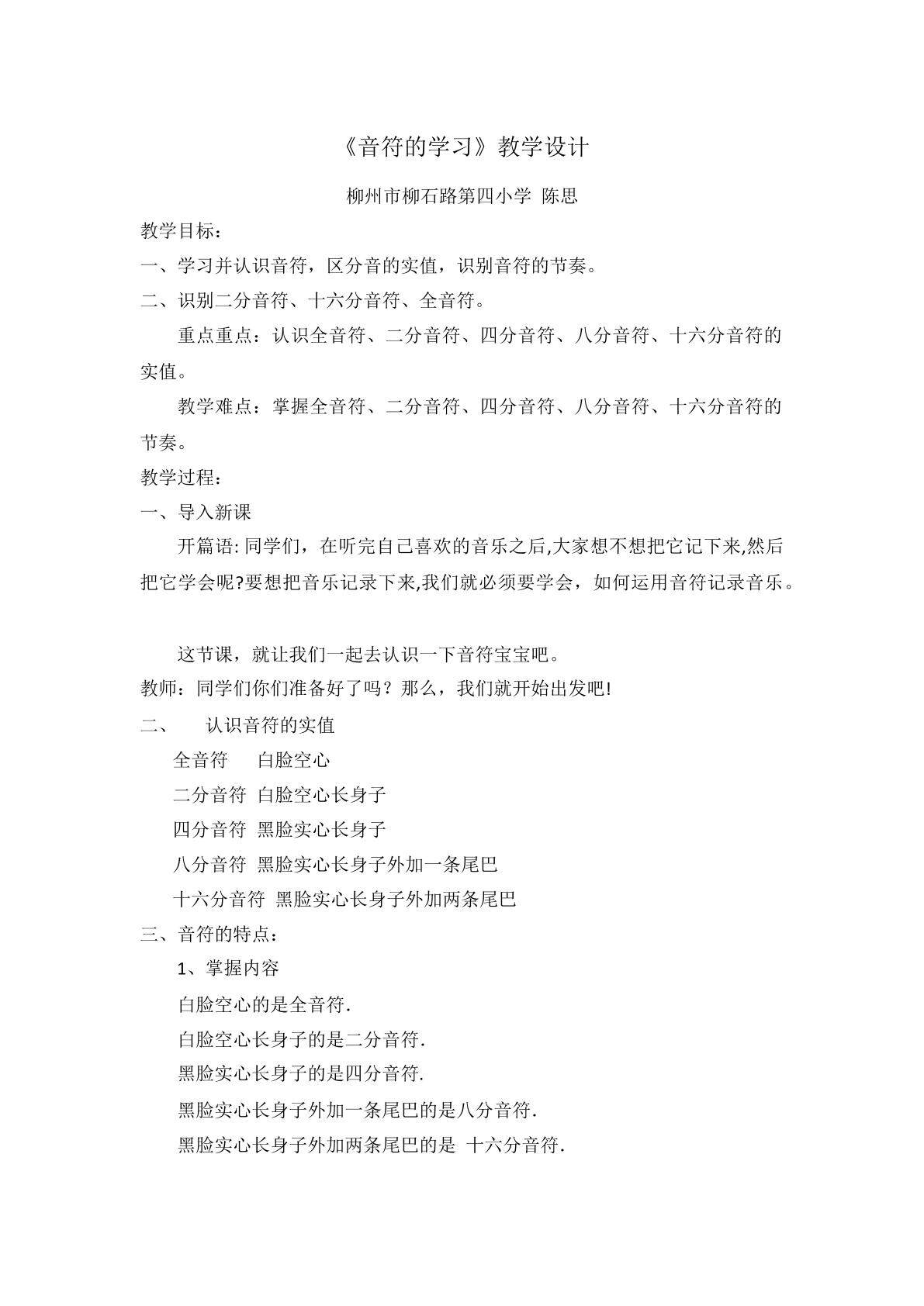 认识音符