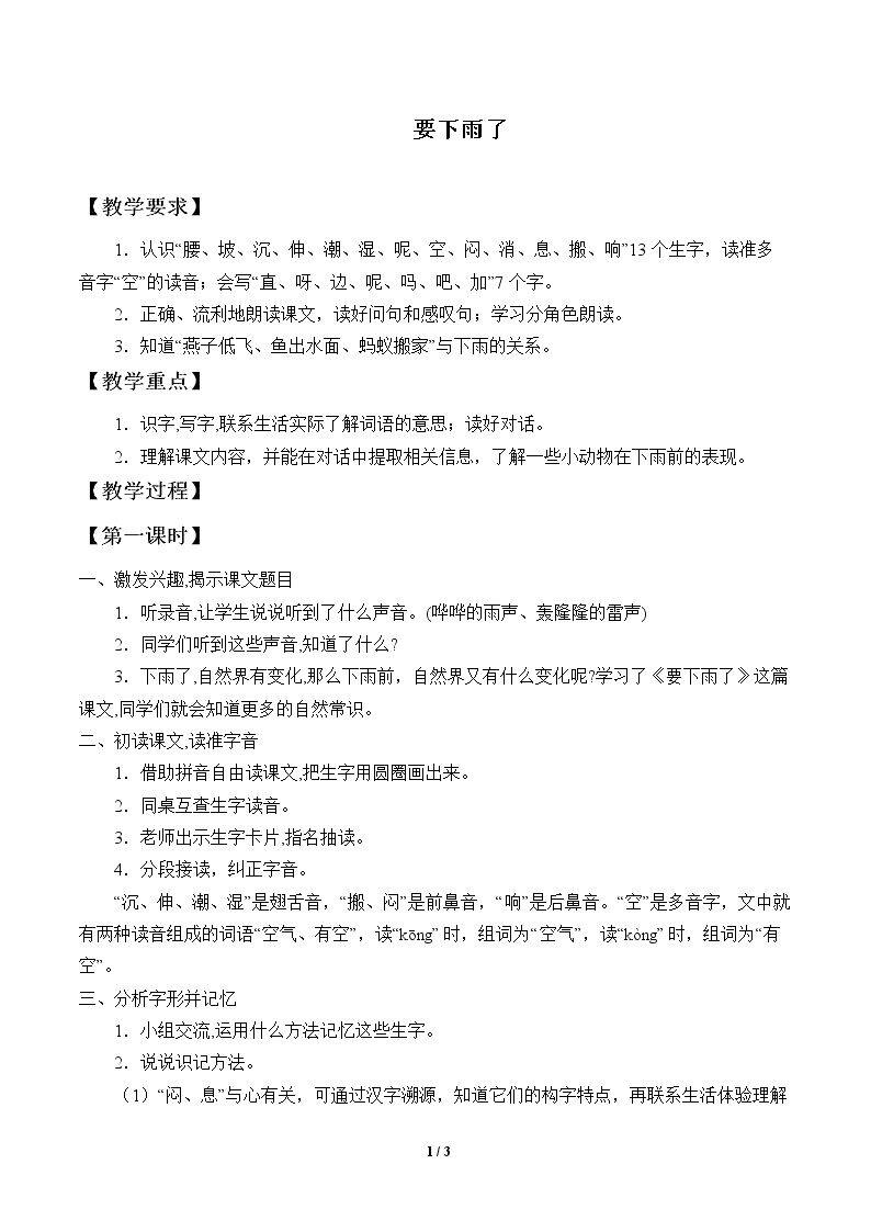 要下雨了
