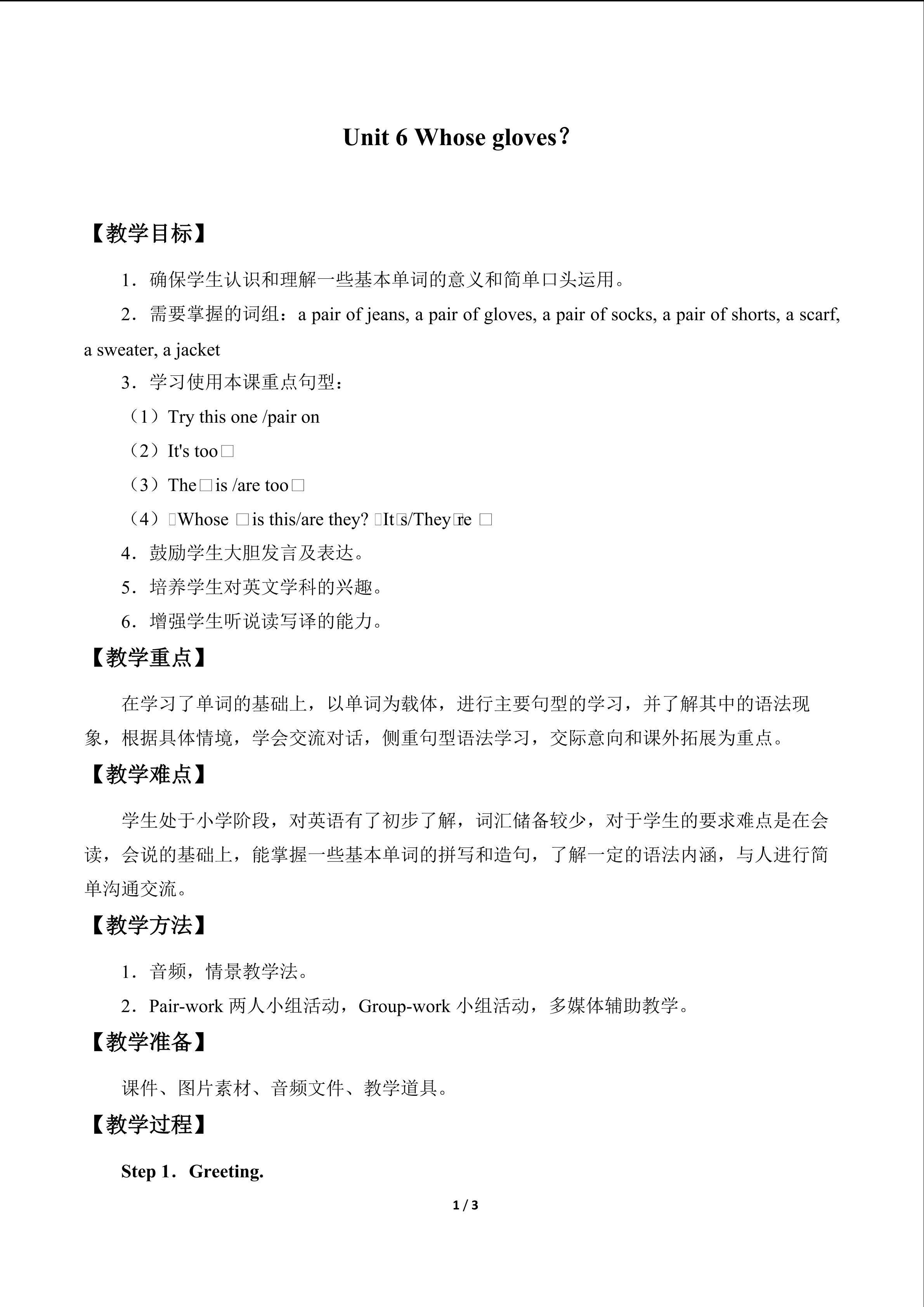 Unit 6 Whose gloves ？_教案1