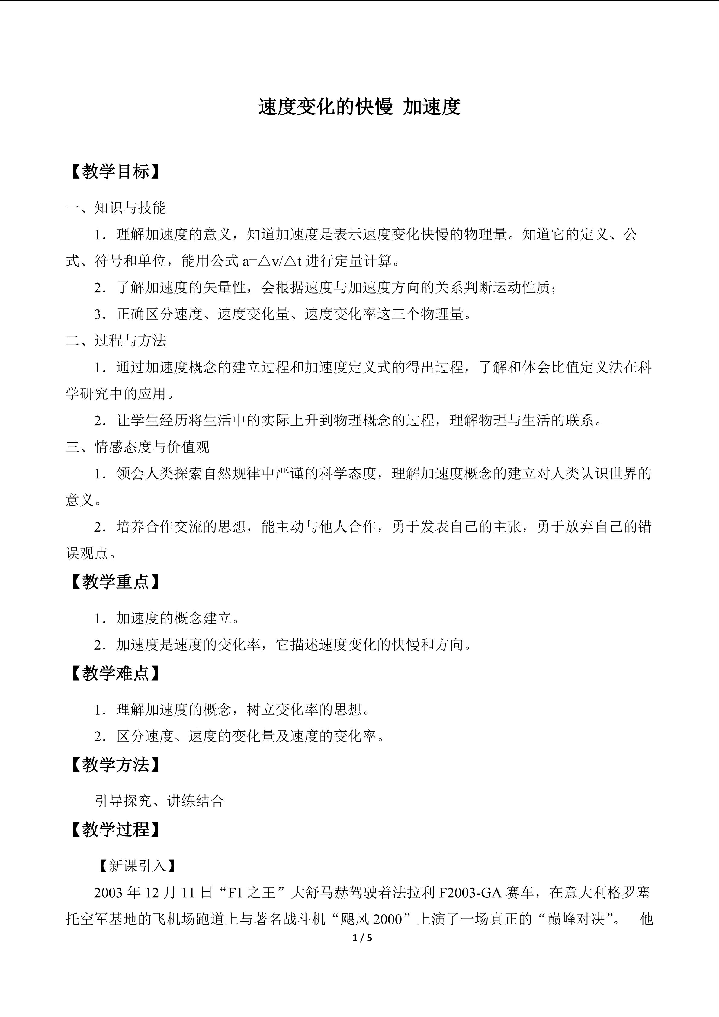 速度变化的快慢  加速度_教案1