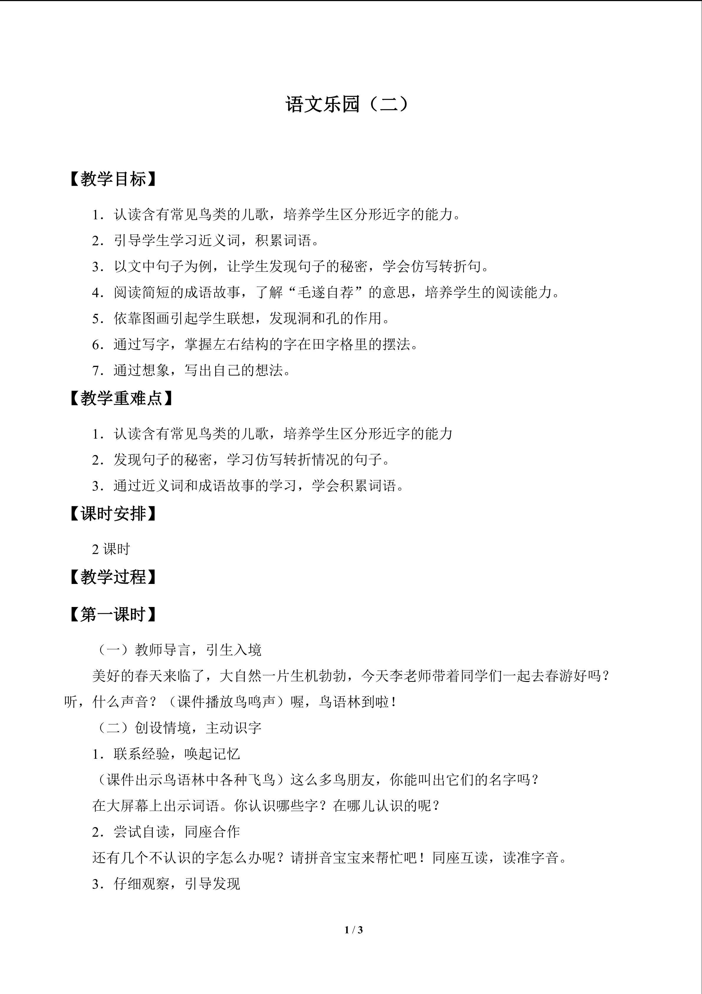 语文乐园（二）_教案1