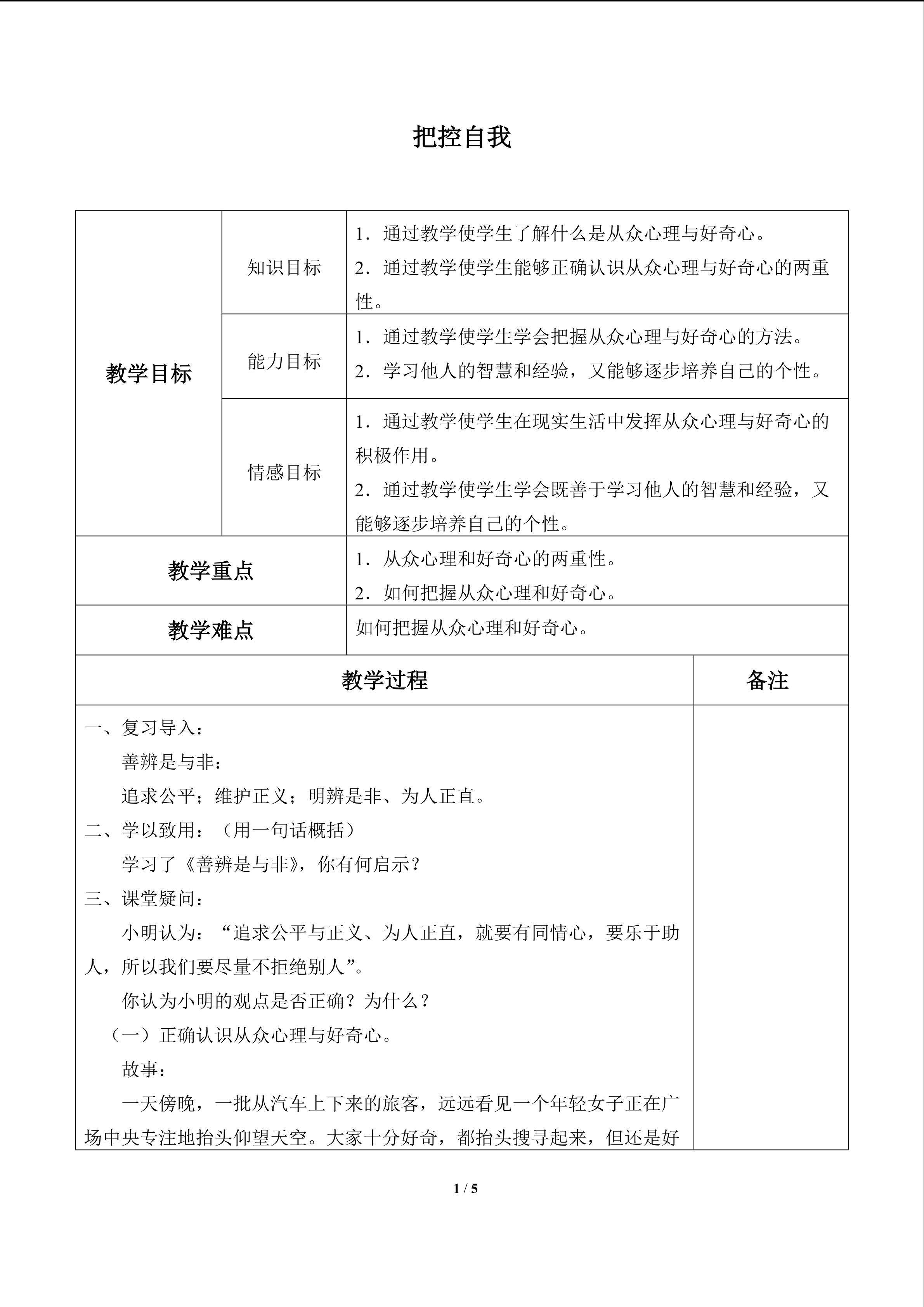 把控自我_教案1