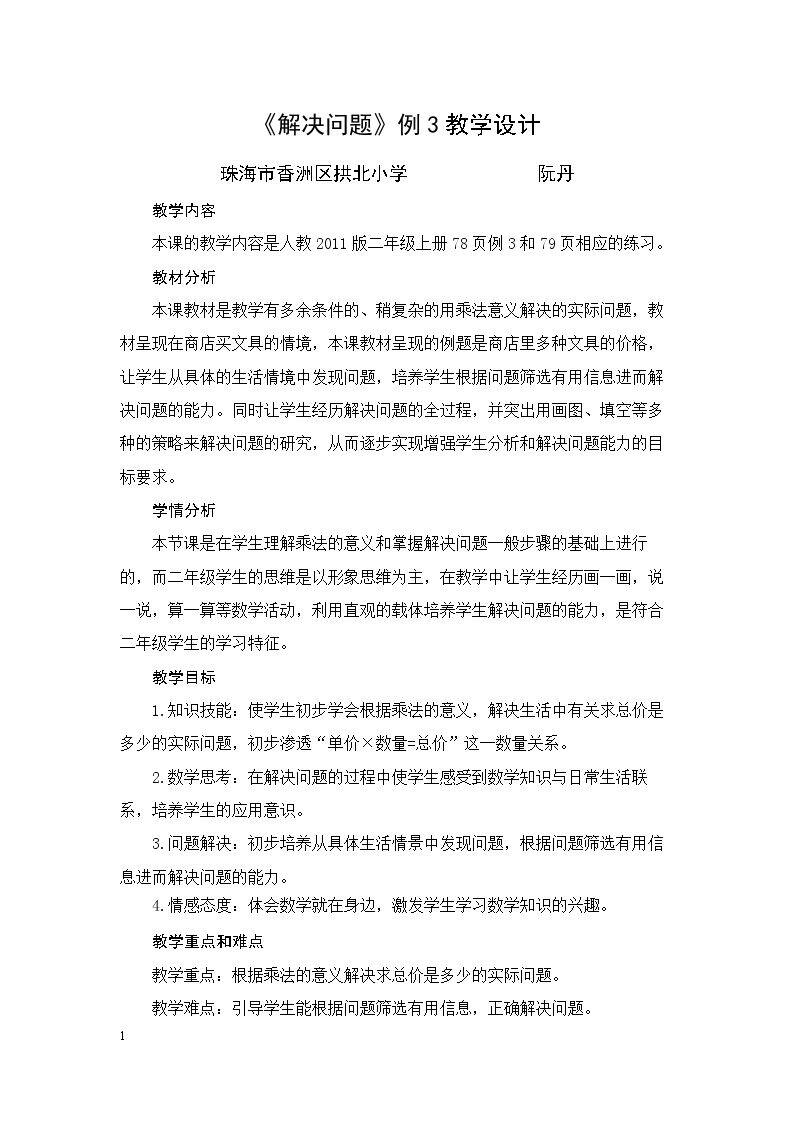 解决问题（例3）