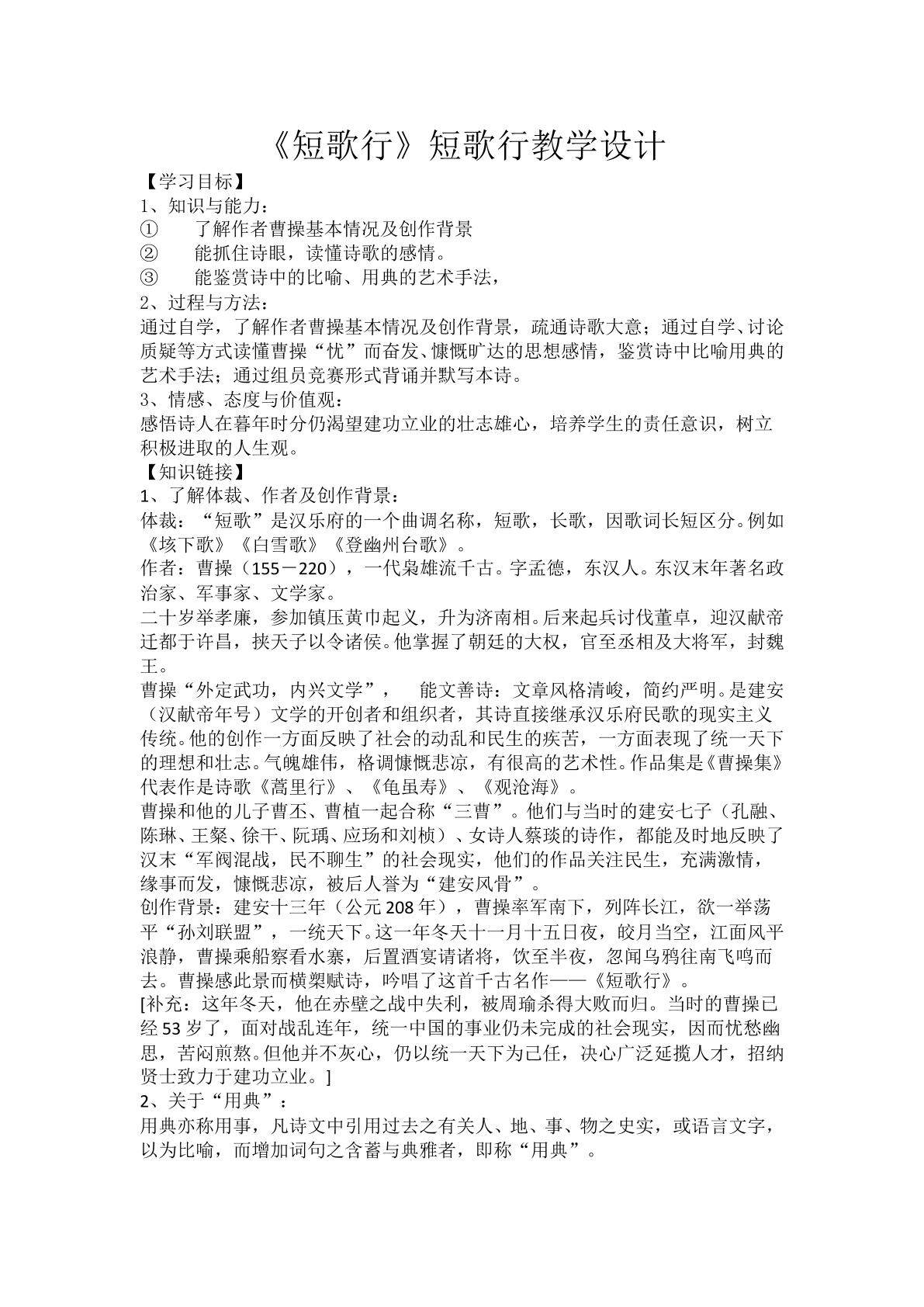 短歌行