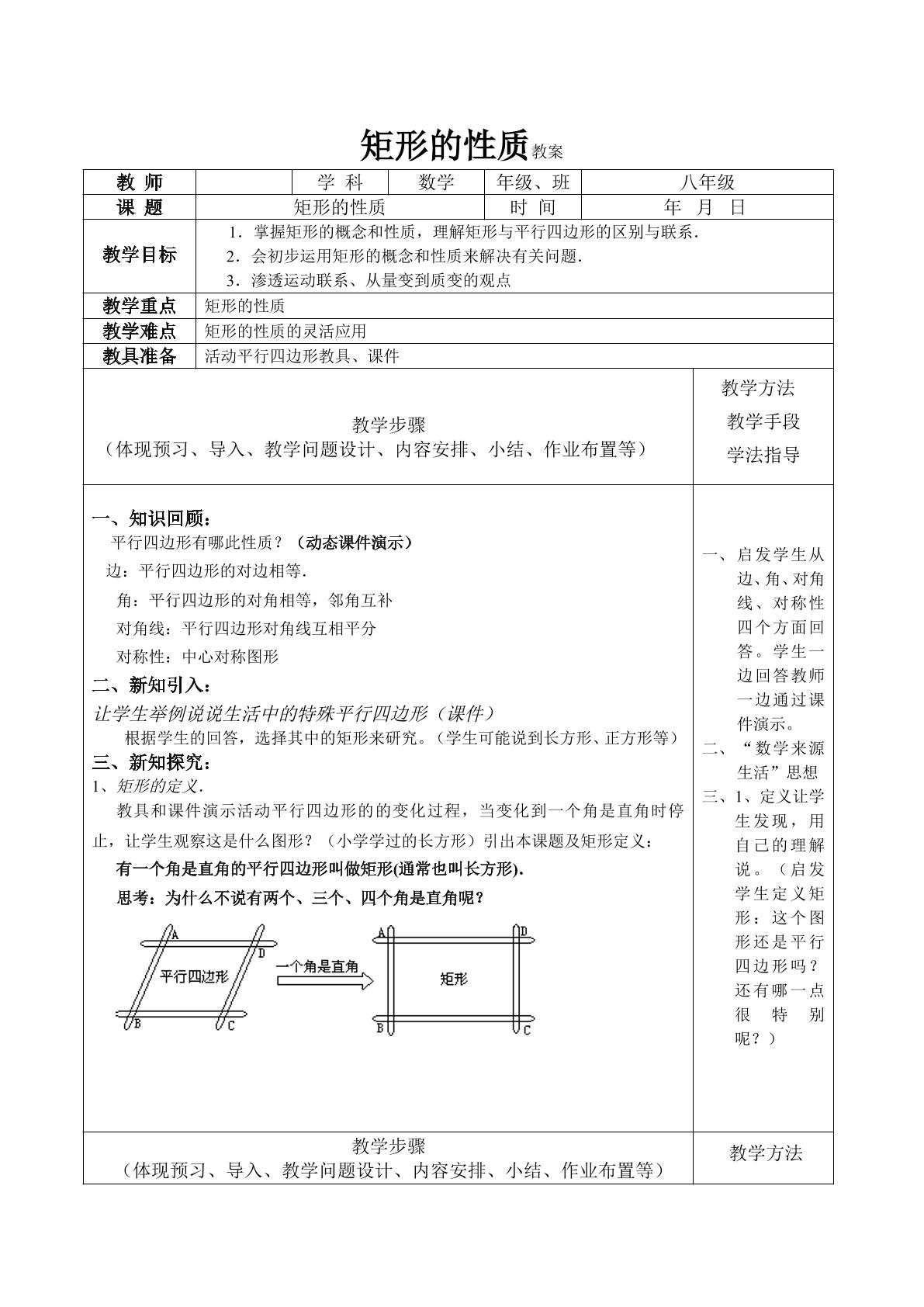 矩形的性质