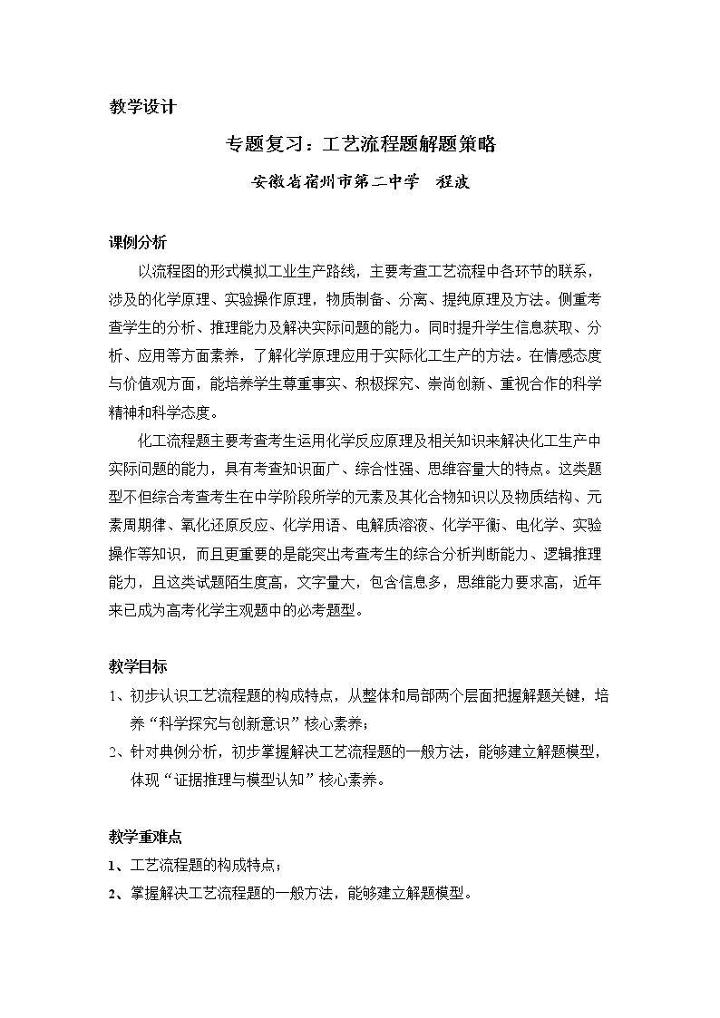 3、化学·技术·可持续性发展　