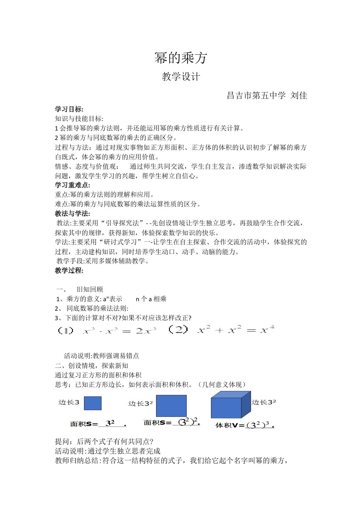 刘佳数学八上幂的乘方微课