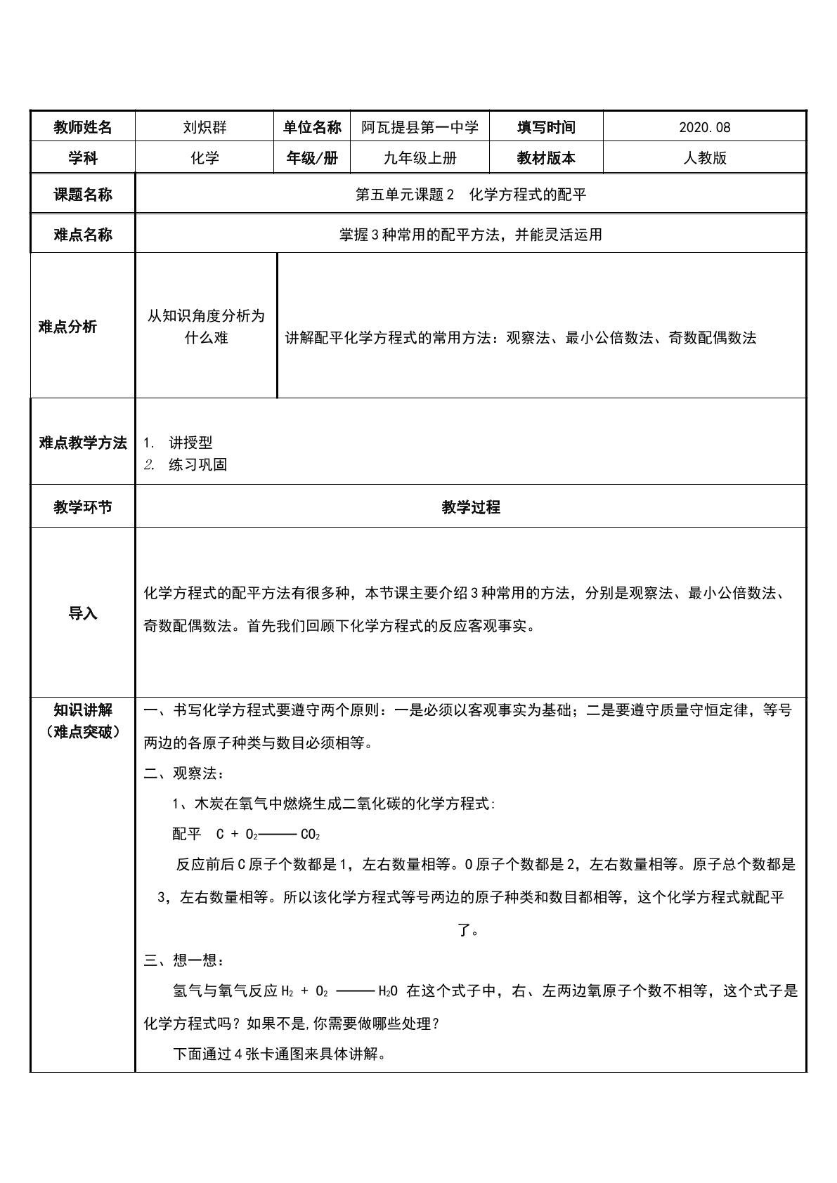 化学方程式的配平