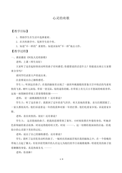 心灵的欢歌_教案1