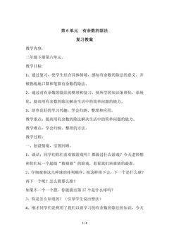 【★】2年级下册数学人教版第6单元复习教案