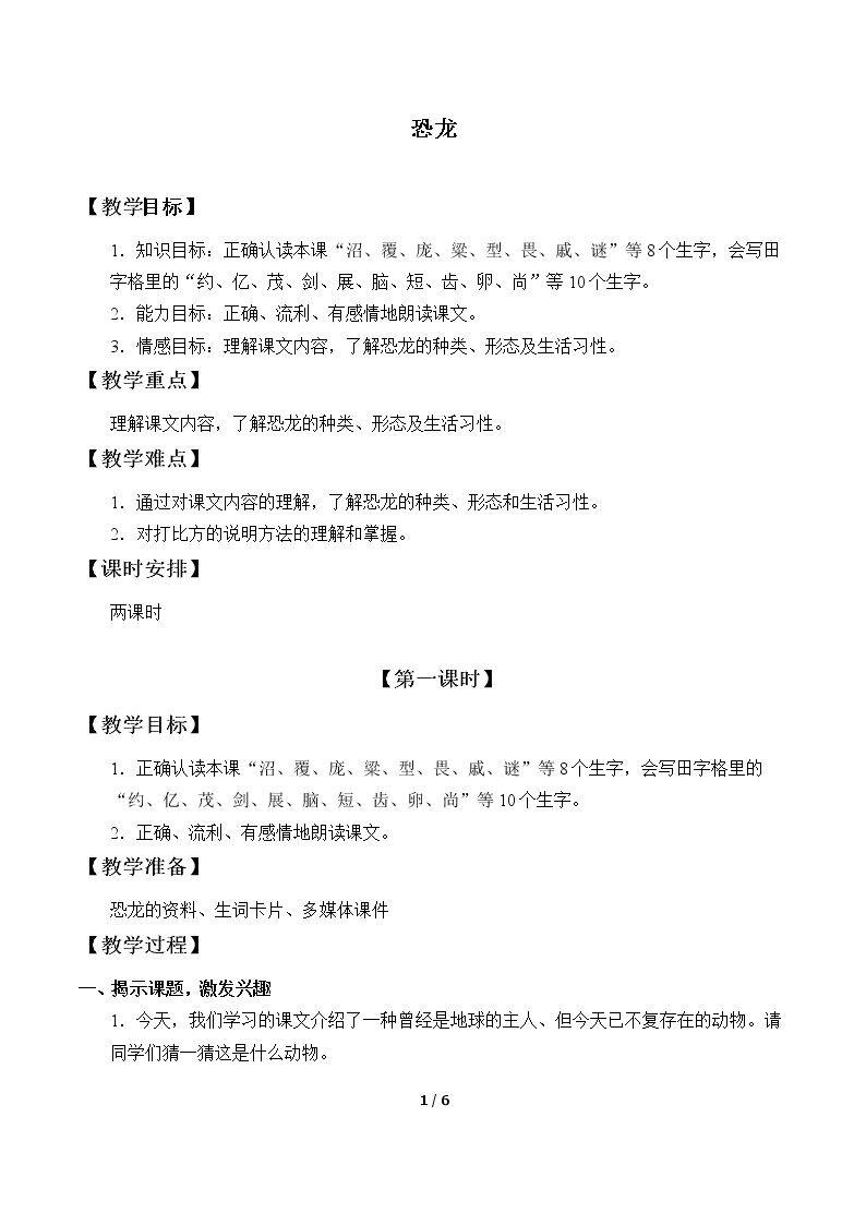 恐龙