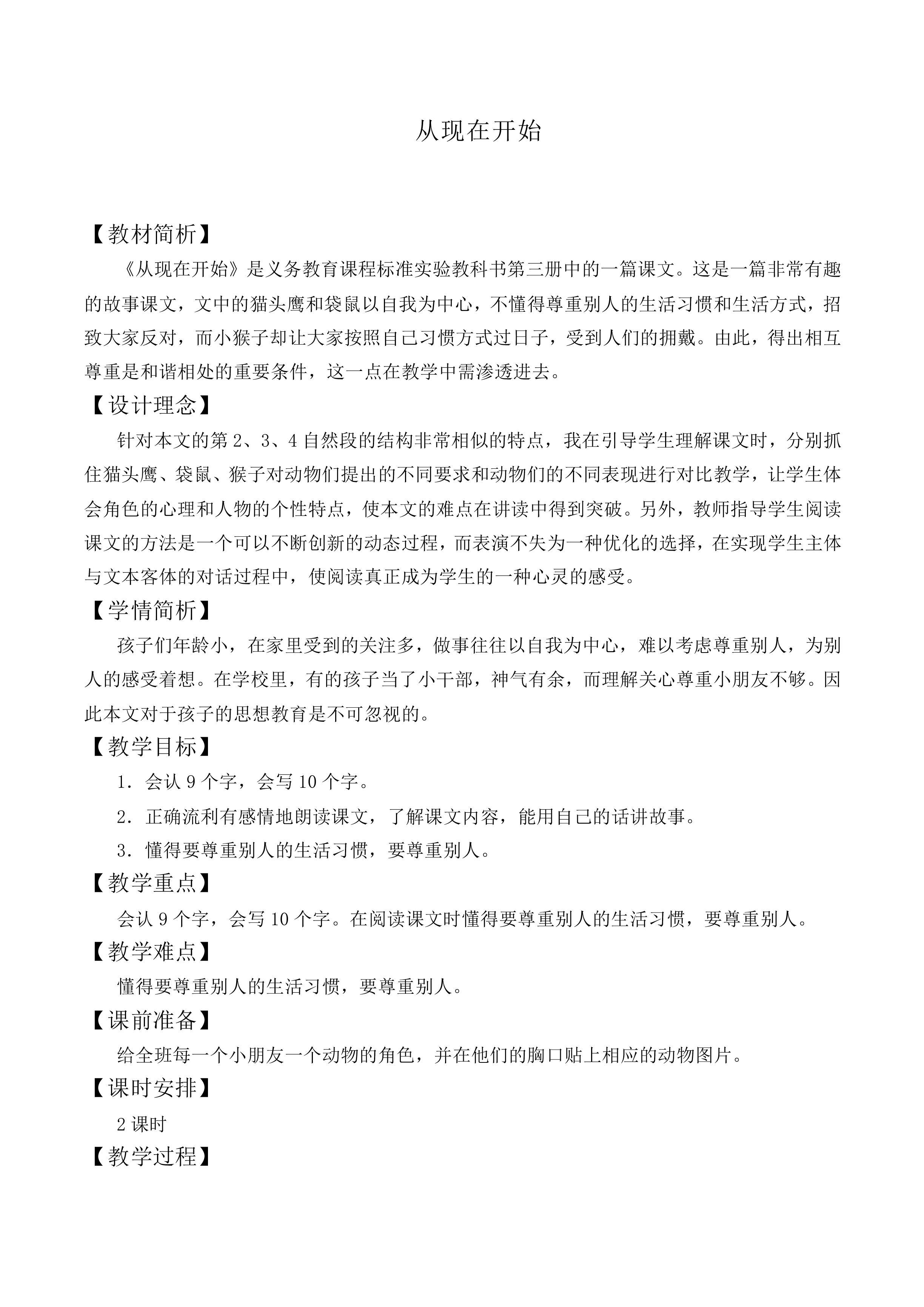 从现在开始 _教案4