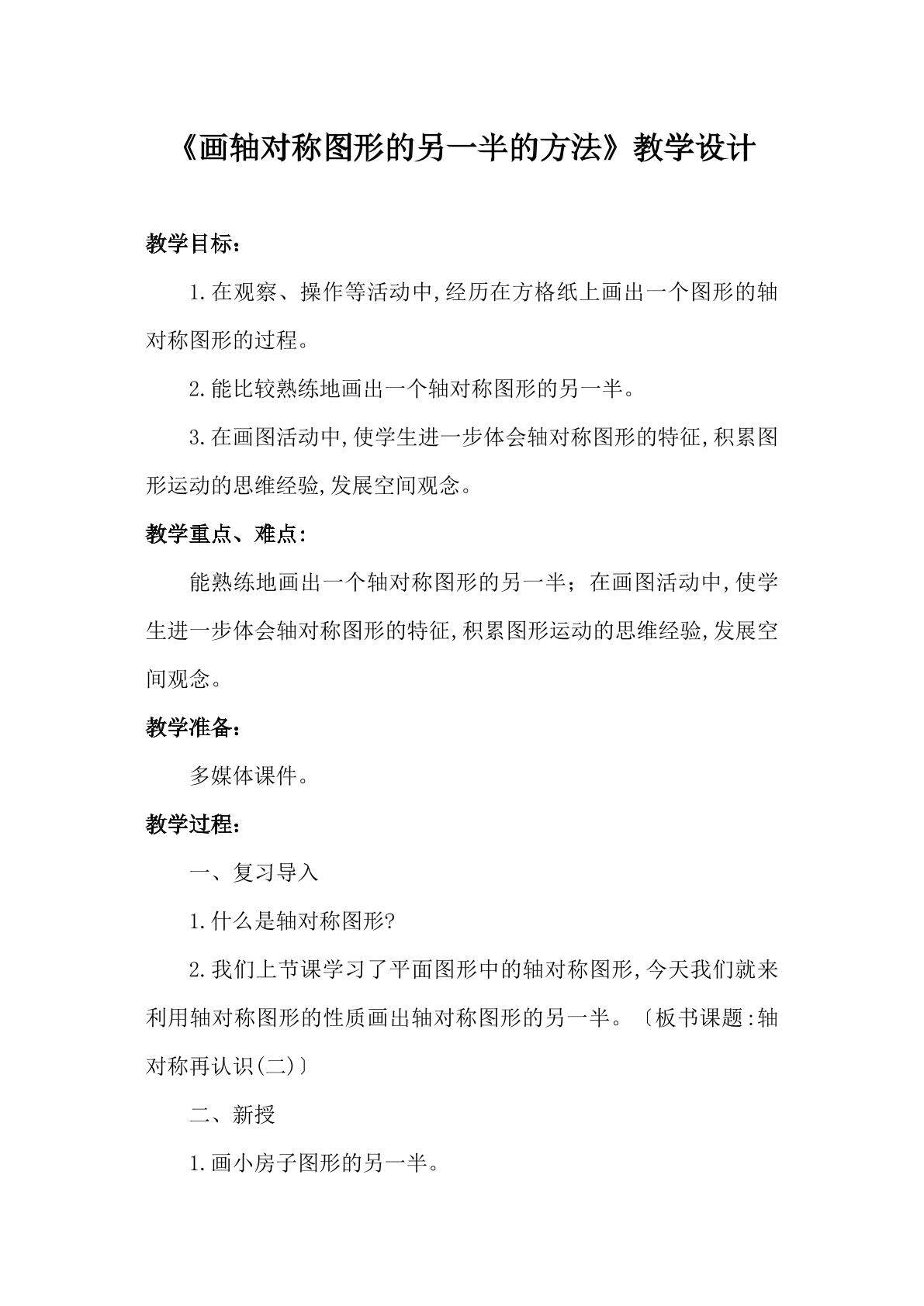 画轴对称图形的另一半的方法