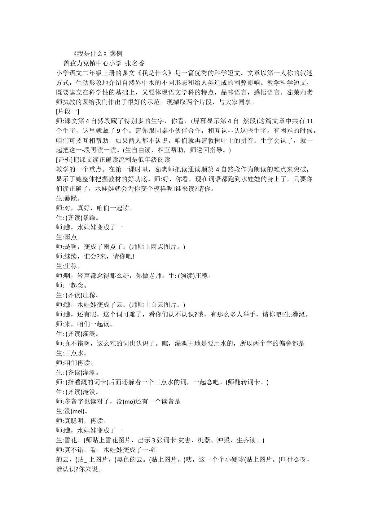 我是什么
