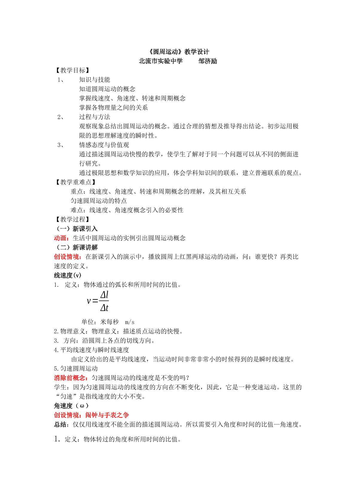 圆周运动