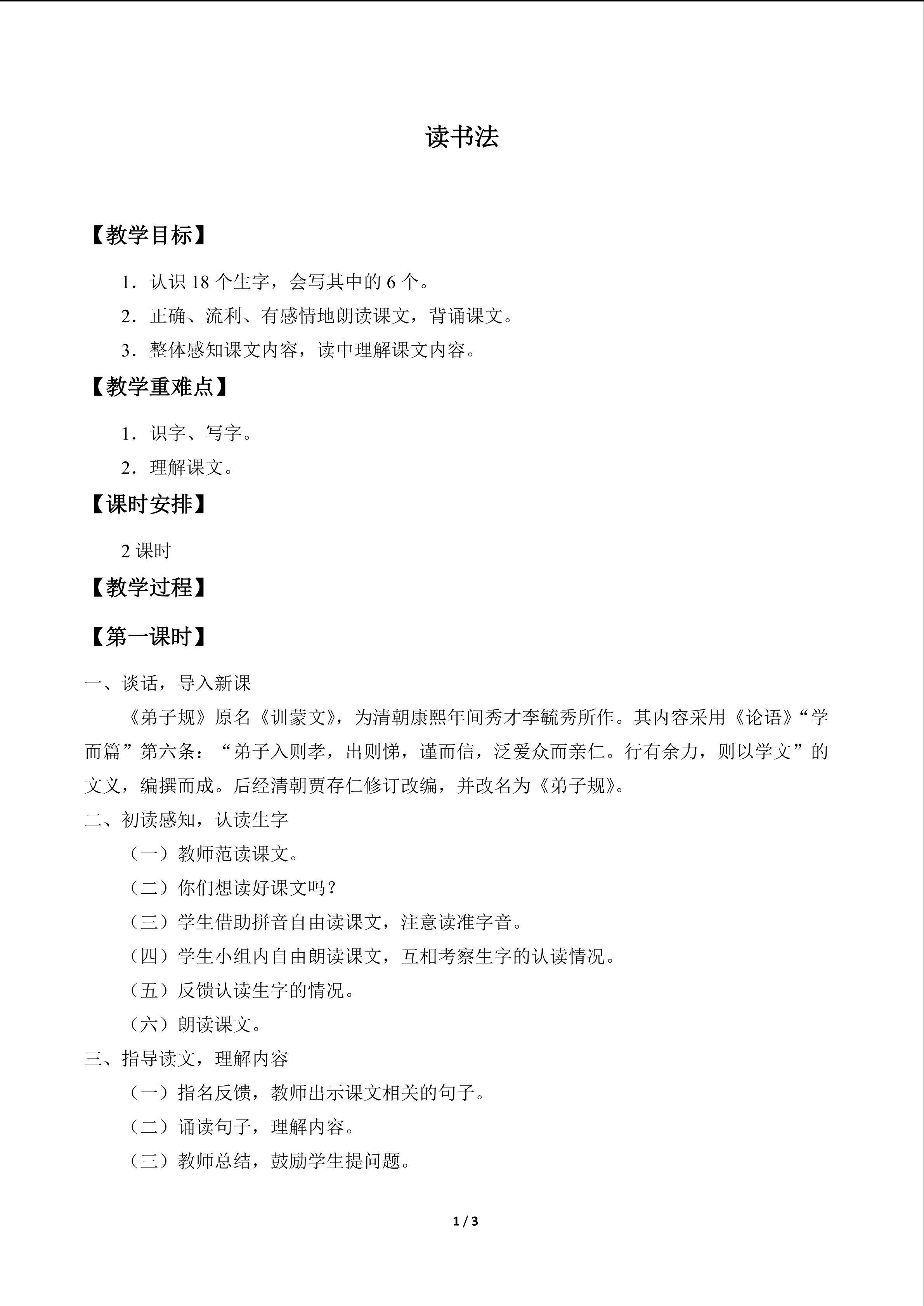 读书法_教案1