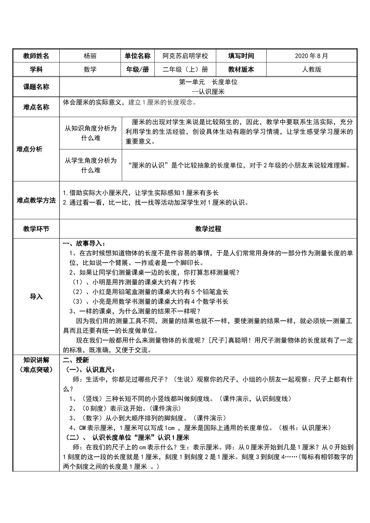 长度单位--认识厘米