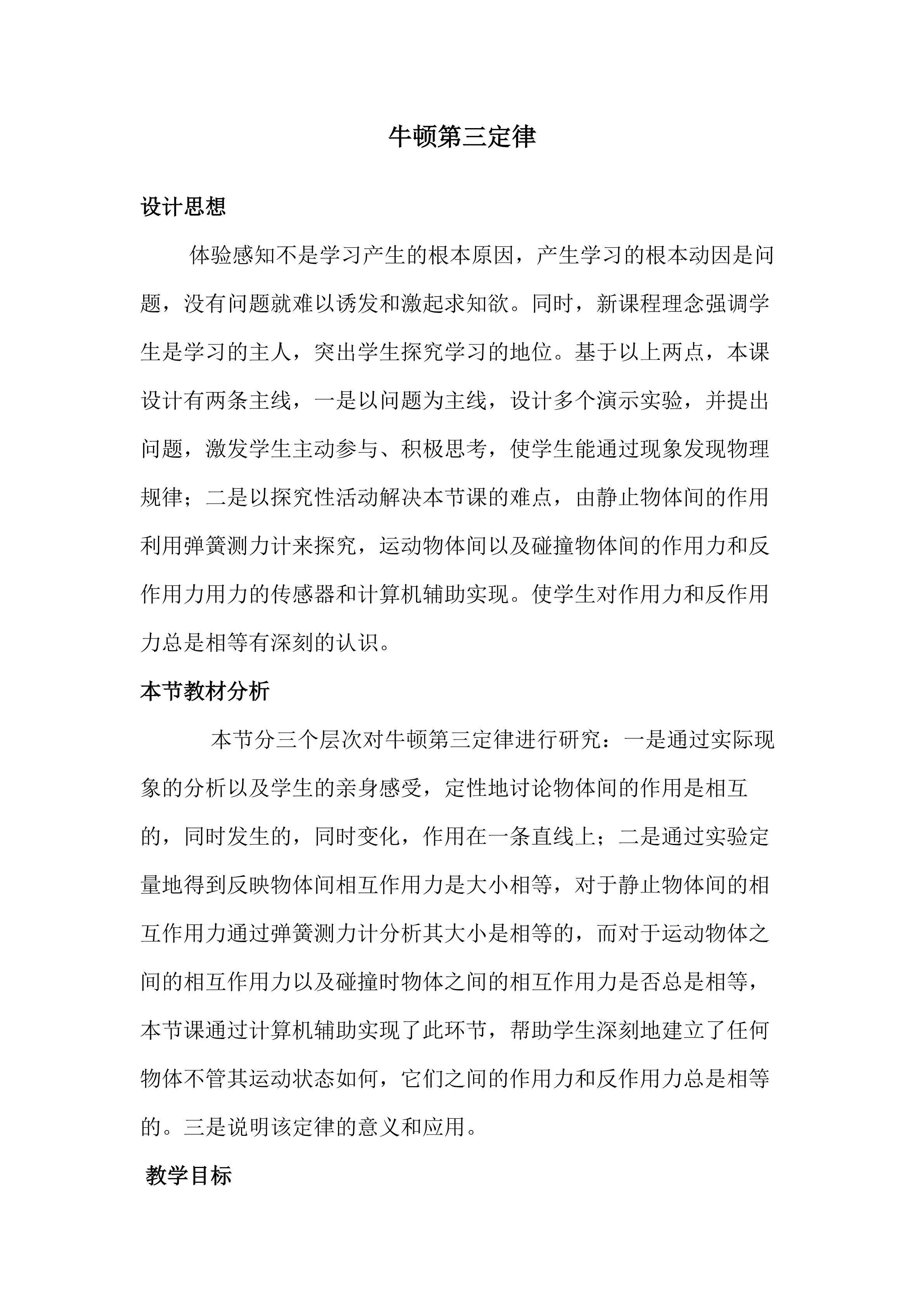 牛顿第三定律