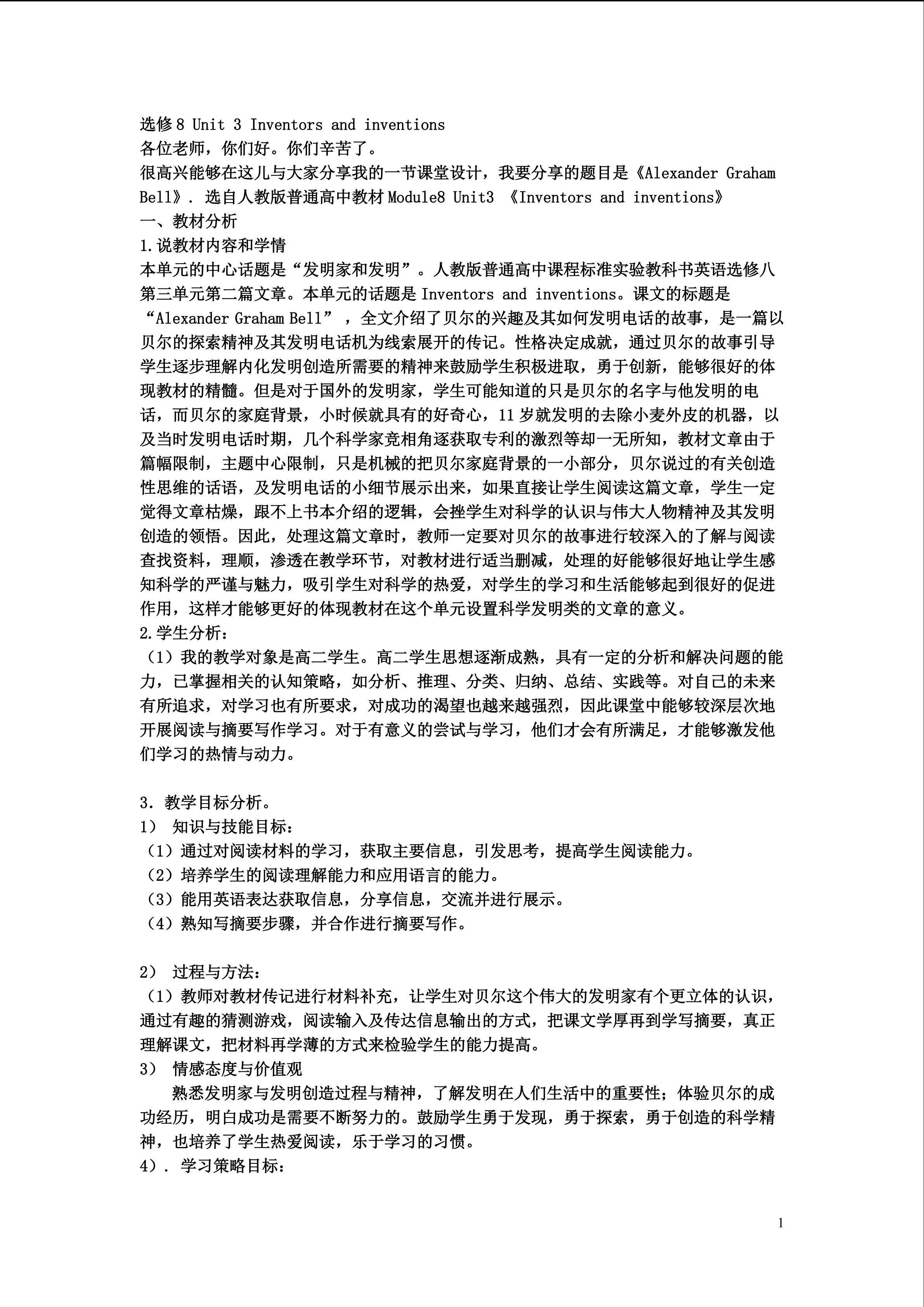 说课稿