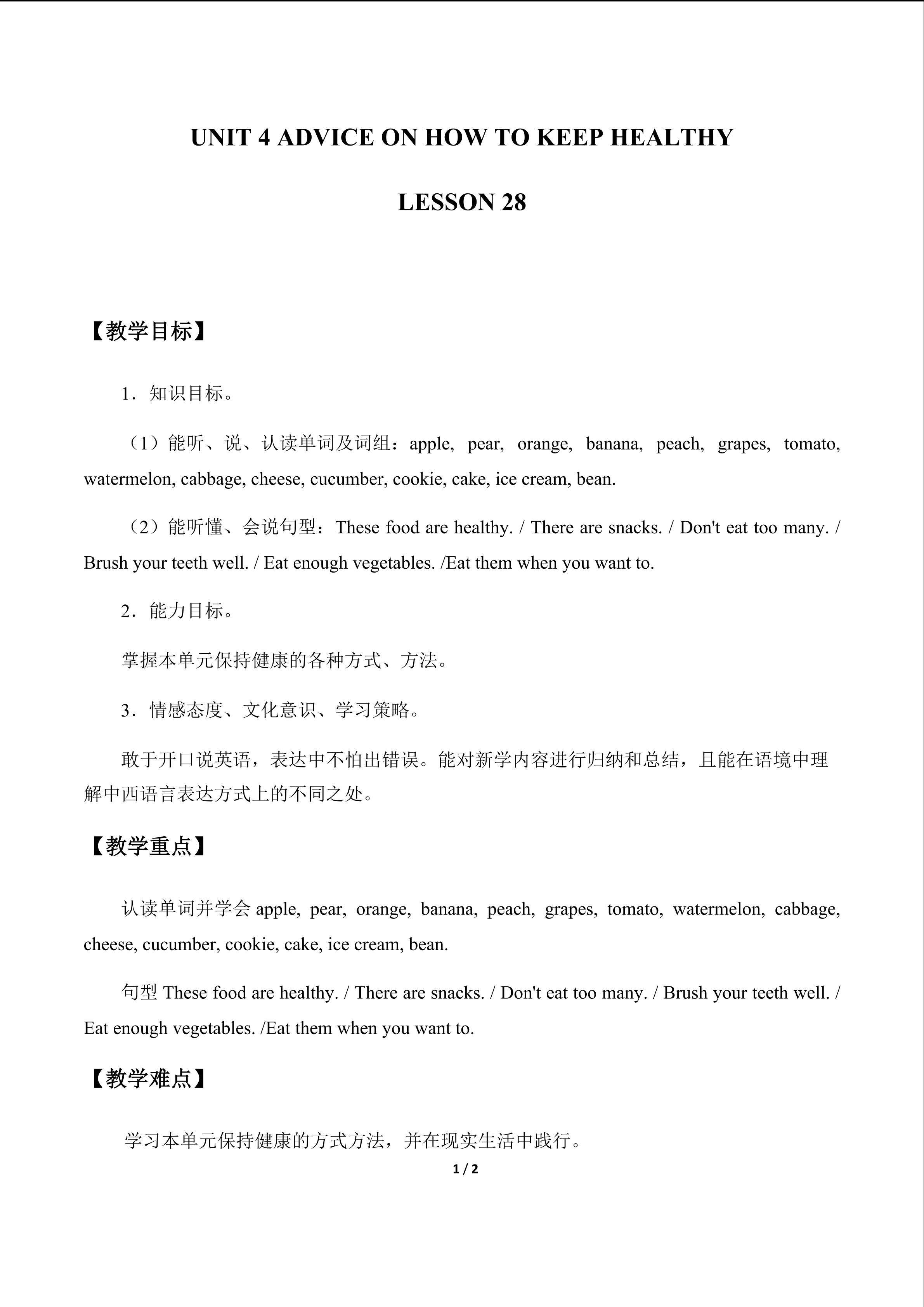 UNIT 4 ADVICE ON HOW TO KEEP HEALTHY_教案7