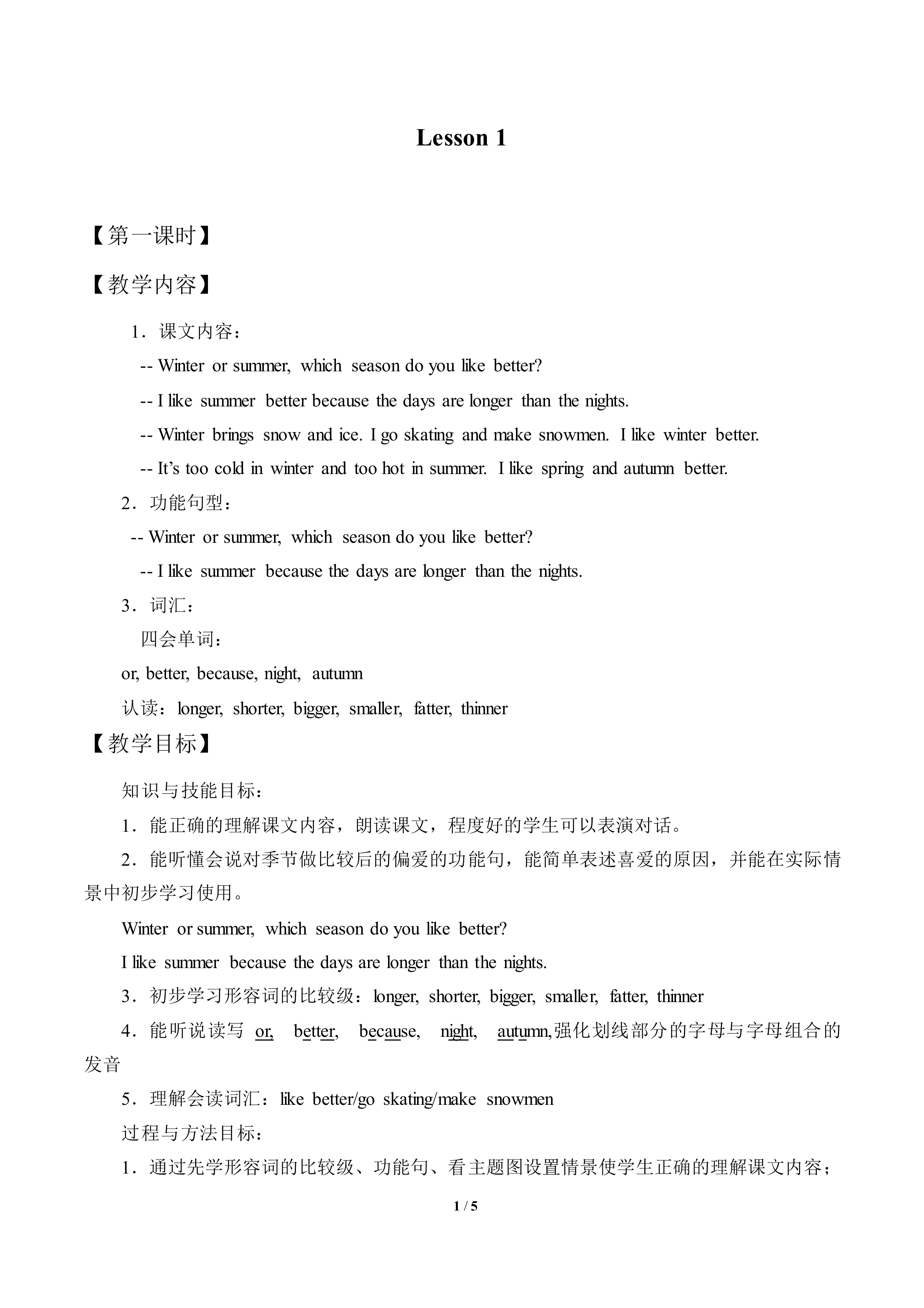 Lesson  1_教案1