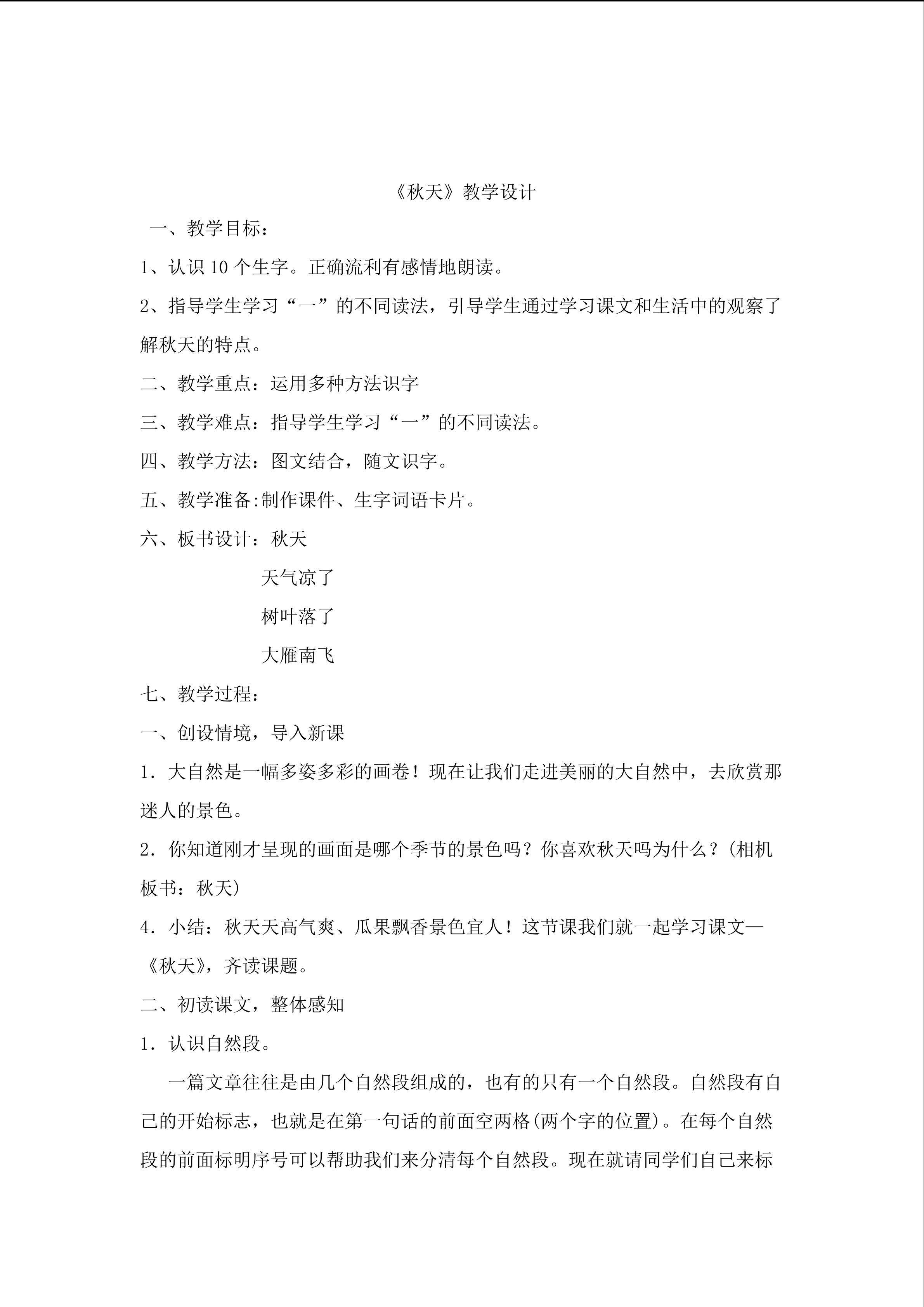 《秋天》