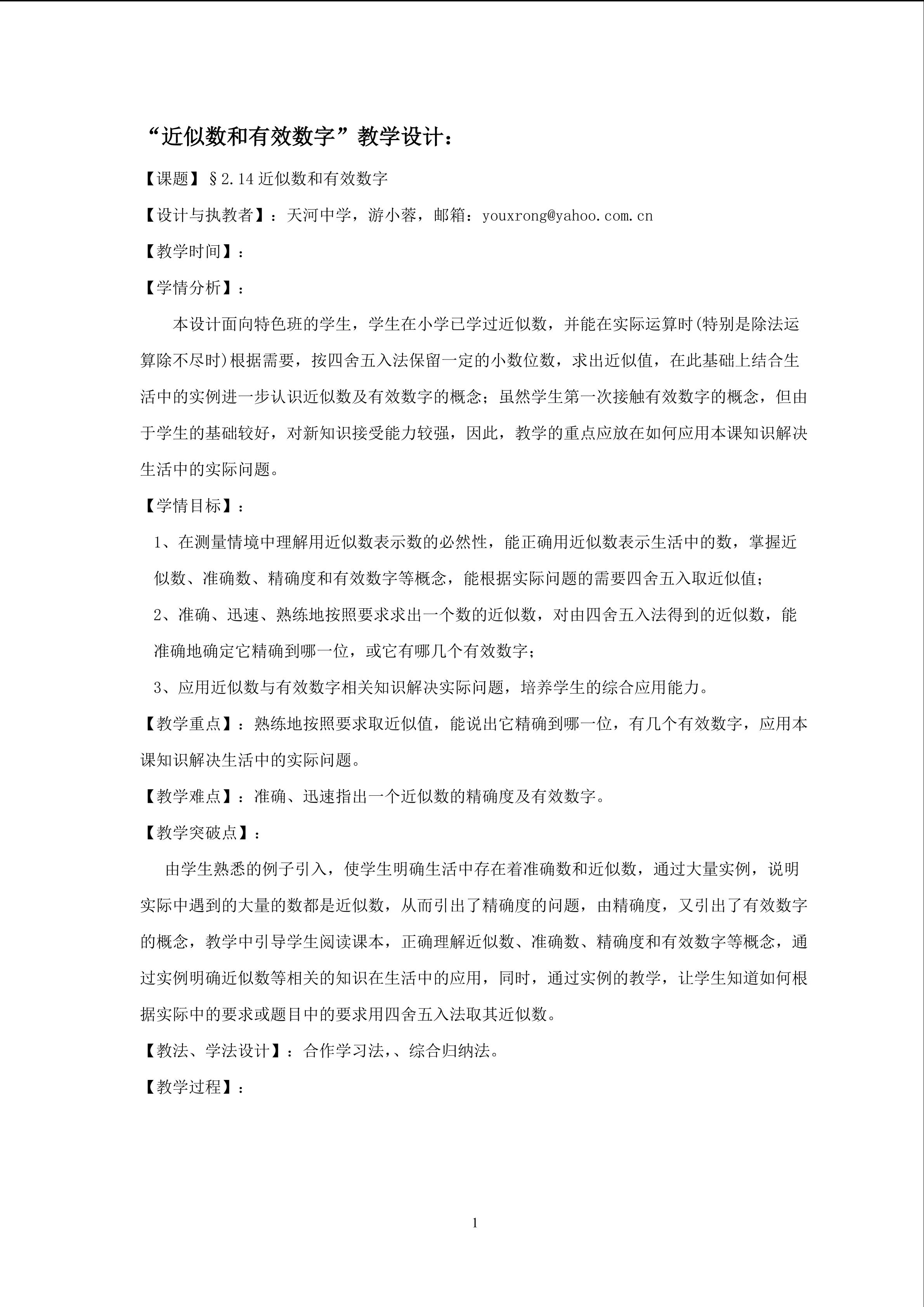 1.5.3近似数与有效数字+（面向特色班）