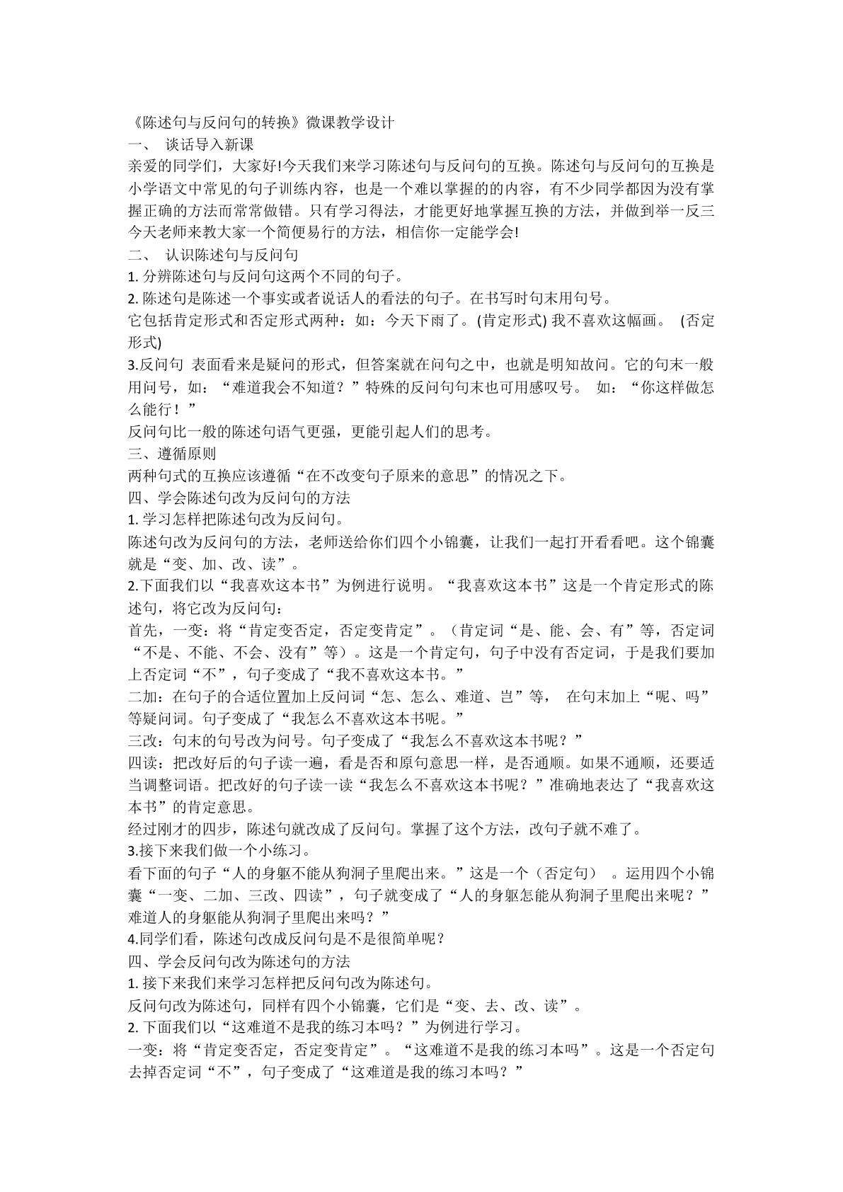 陈述句和反问句的转换